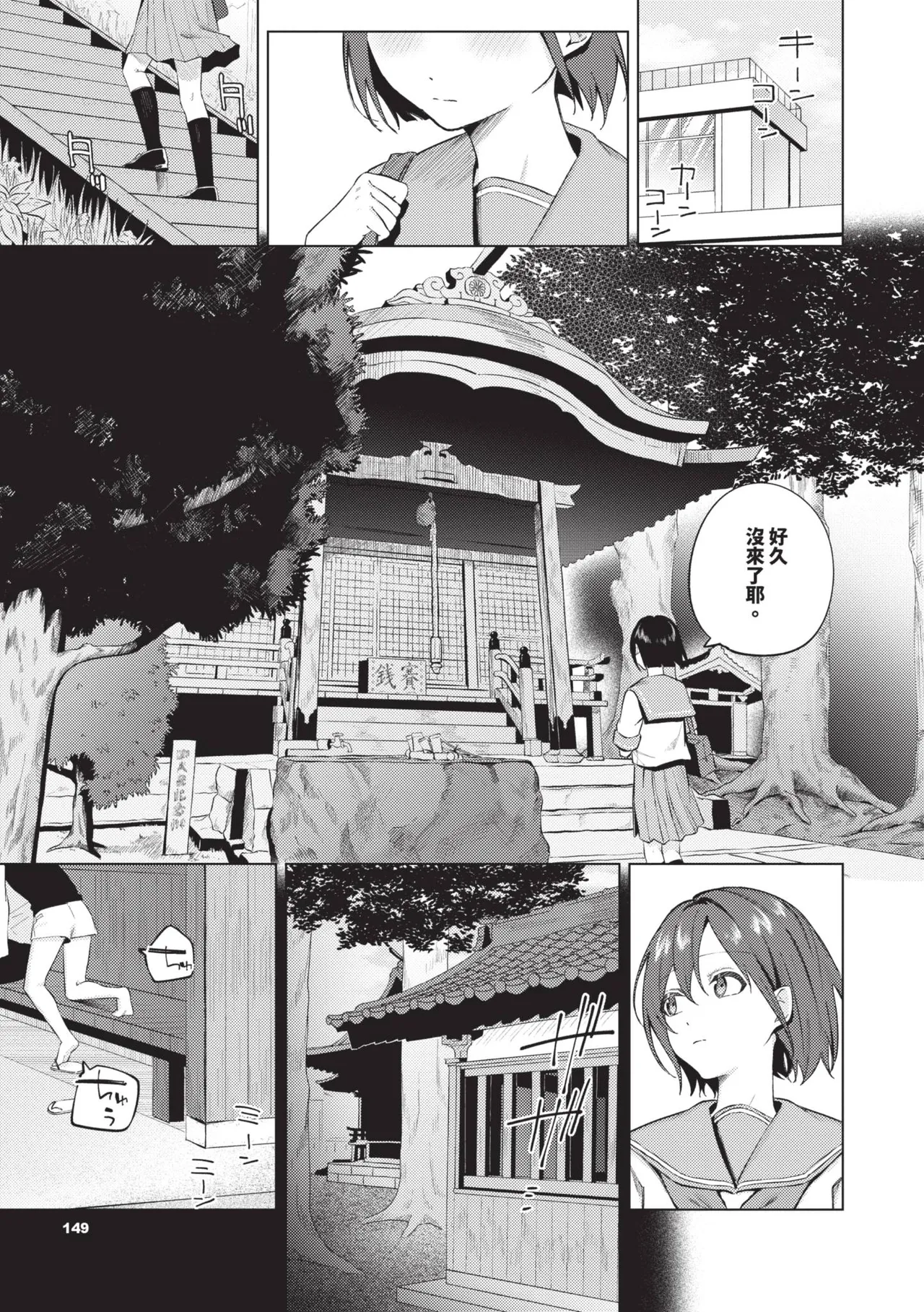 Binetsu ni Furete - Page 150