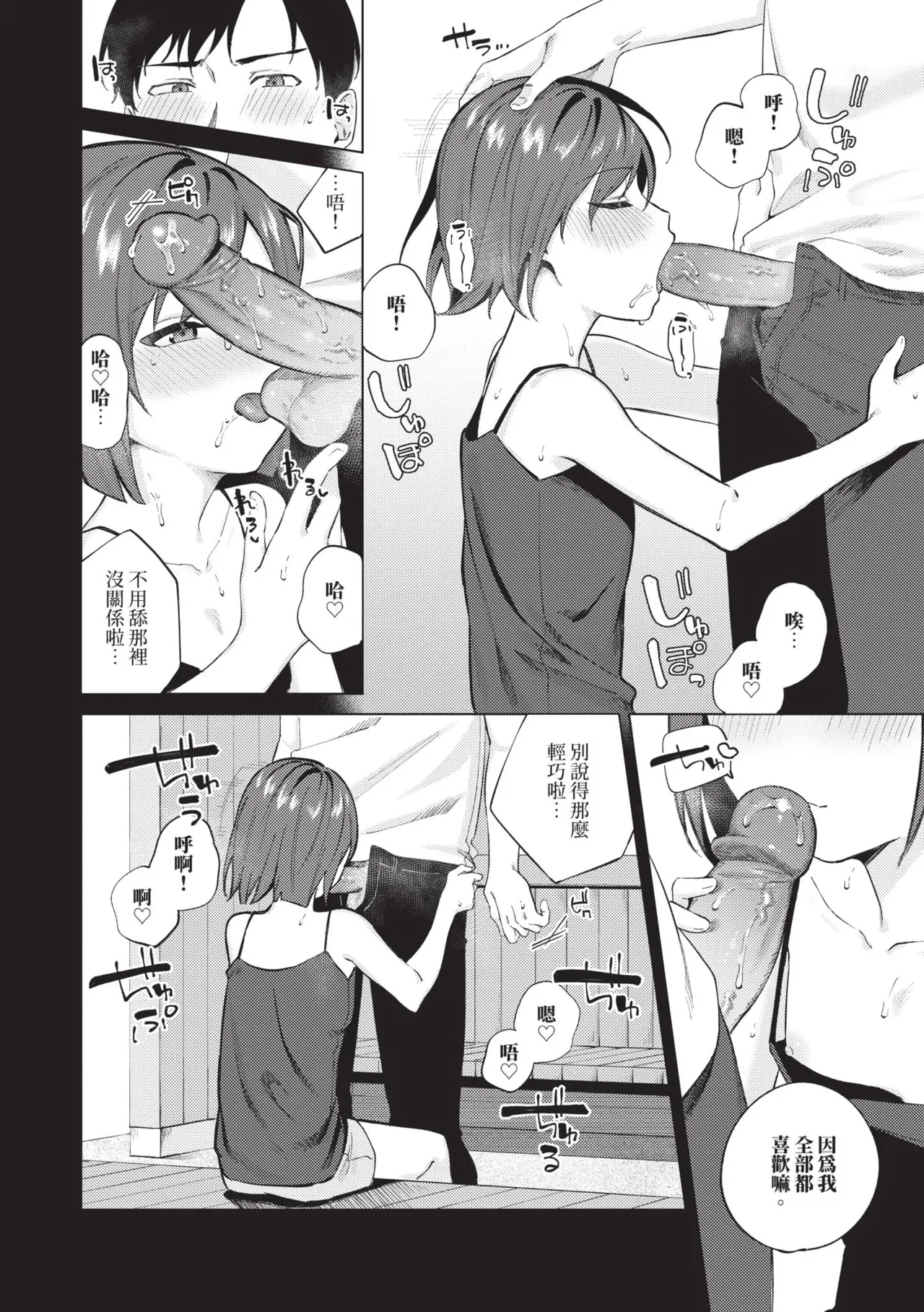 Binetsu ni Furete - Page 155