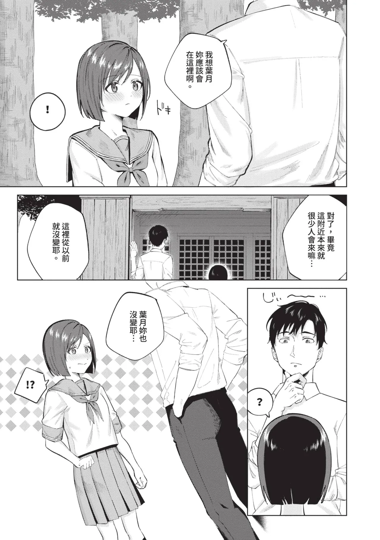 Binetsu ni Furete - Page 158