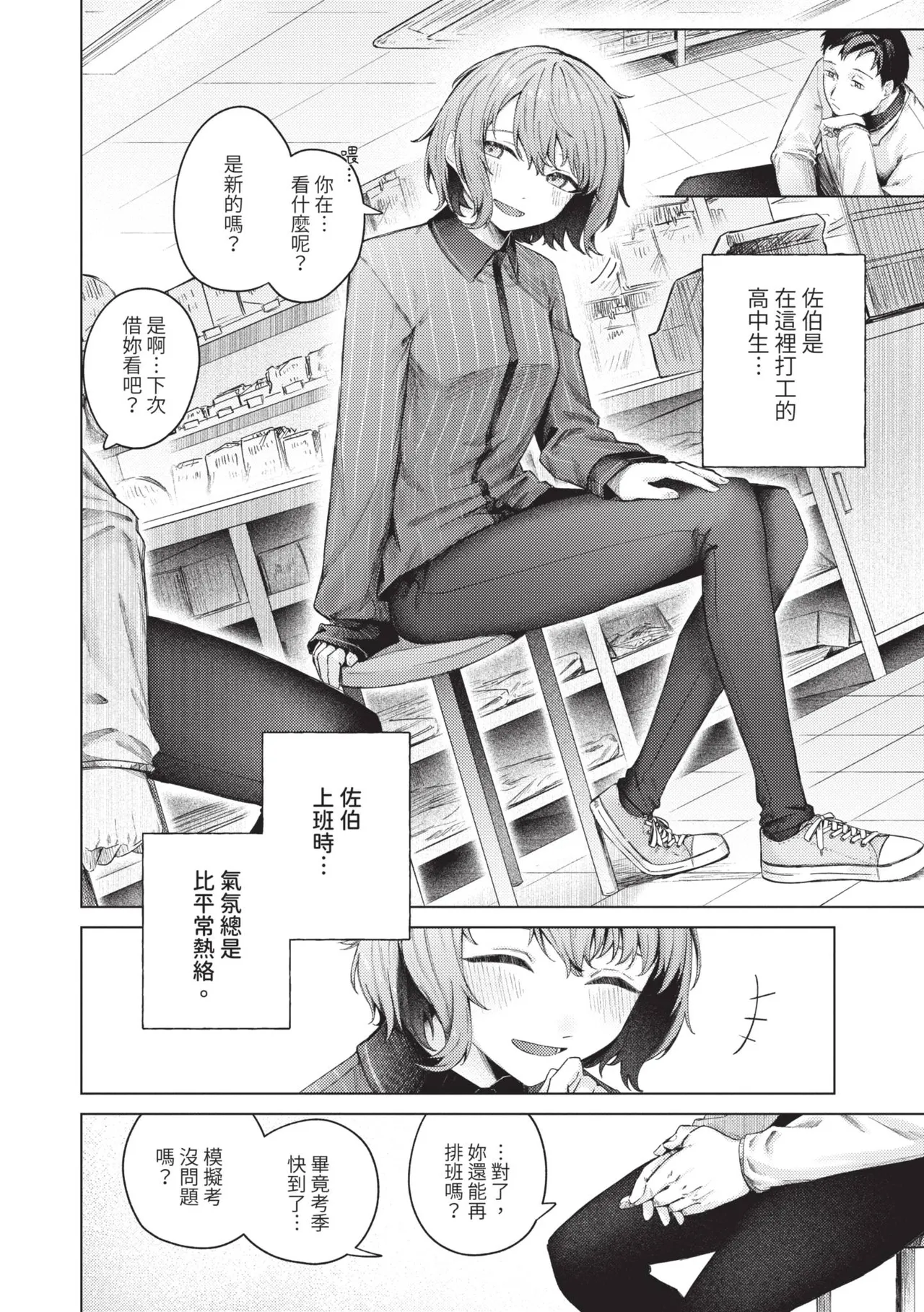 Binetsu ni Furete - Page 175