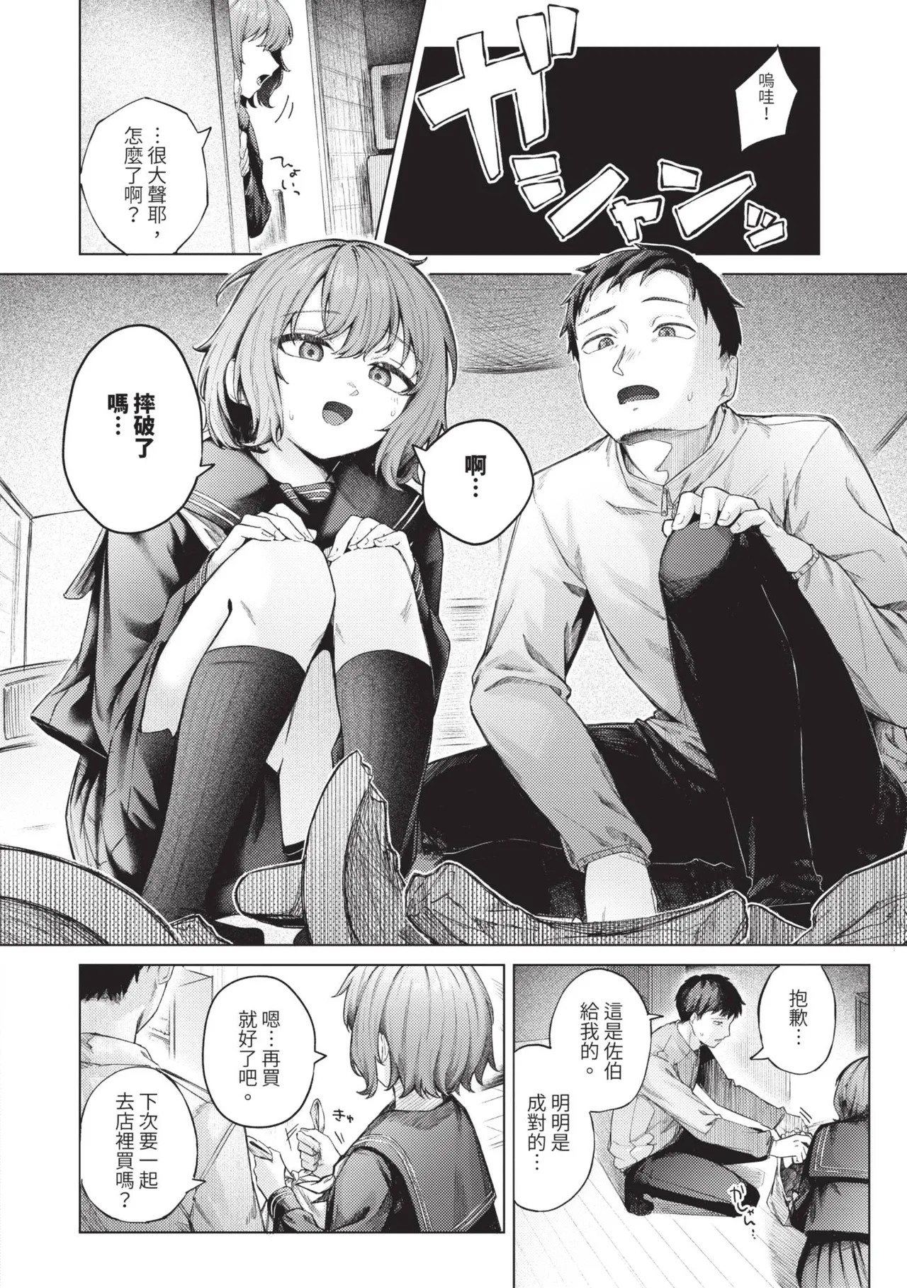 Binetsu ni Furete - Page 179