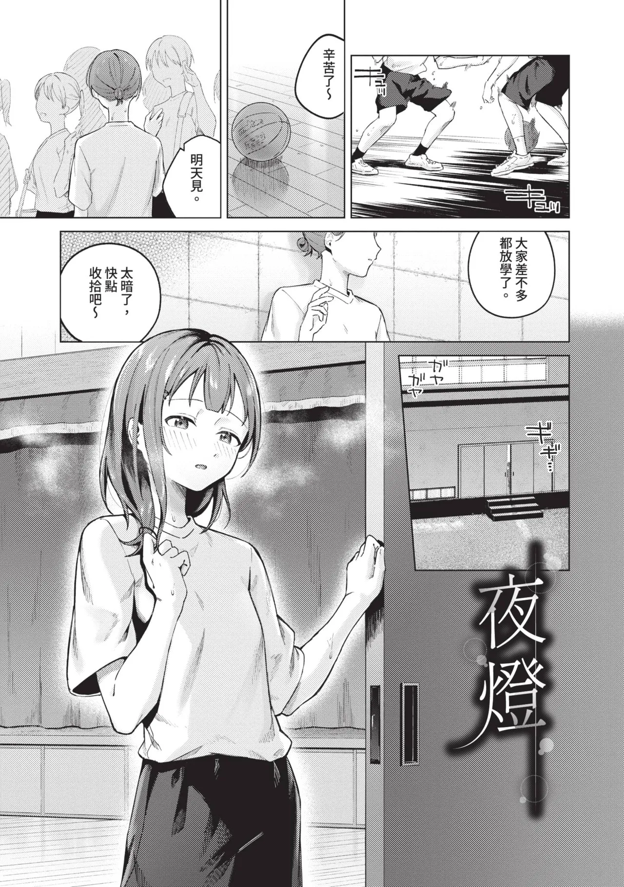Binetsu ni Furete - Page 26