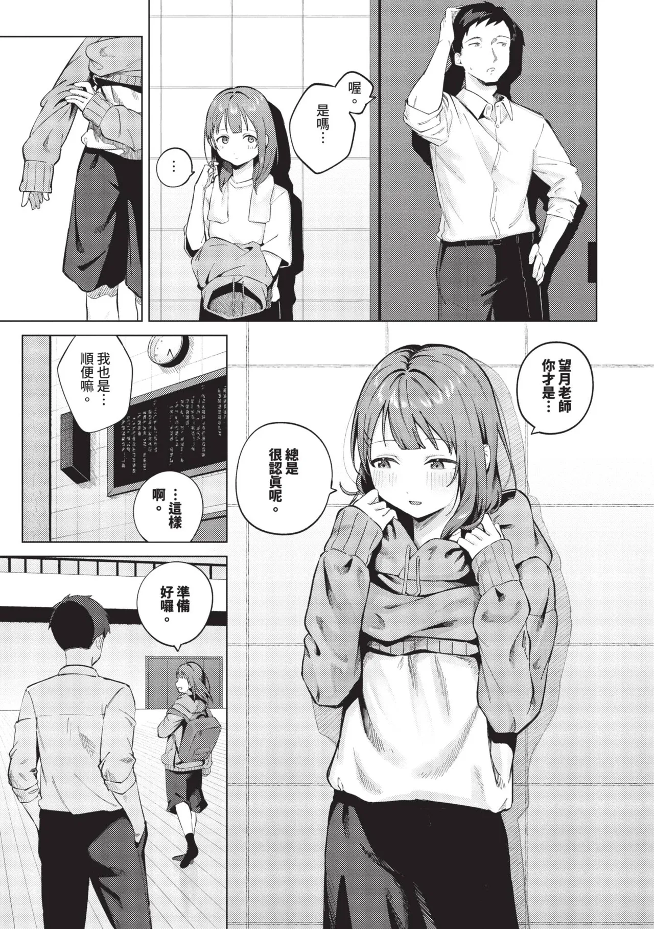 Binetsu ni Furete - Page 28