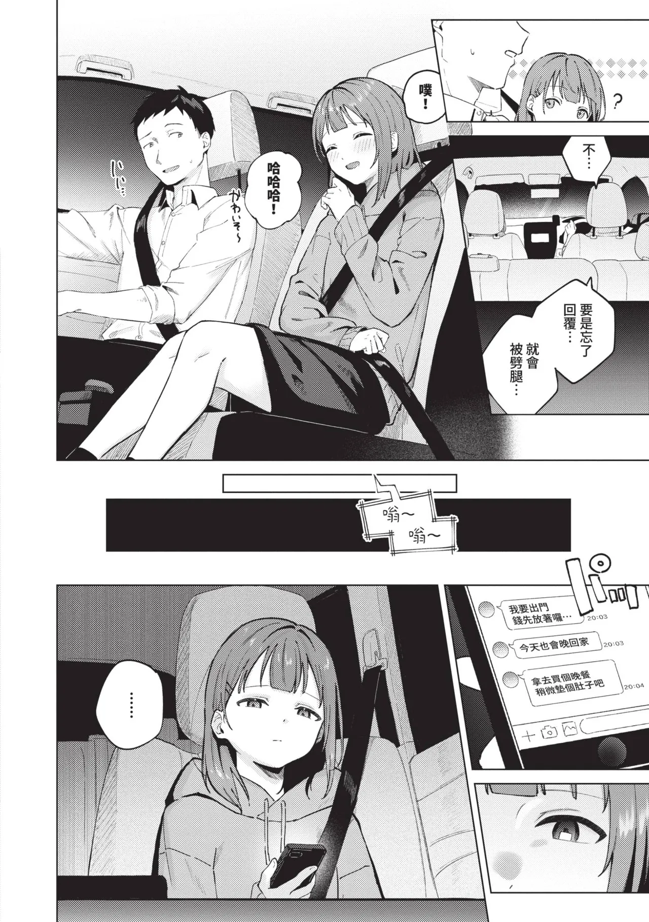 Binetsu ni Furete - Page 31