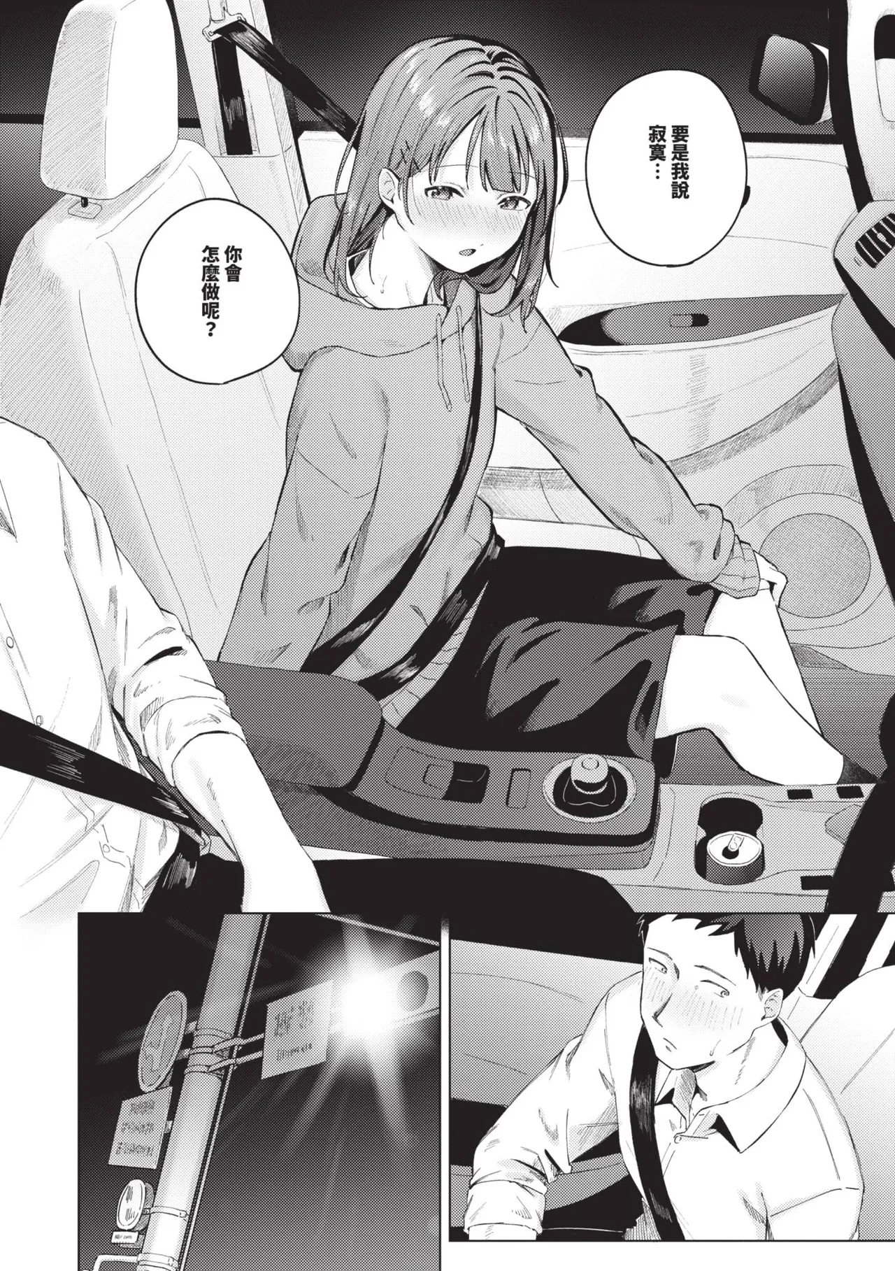 Binetsu ni Furete - Page 33