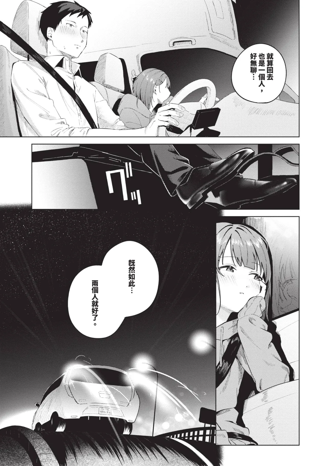 Binetsu ni Furete - Page 34