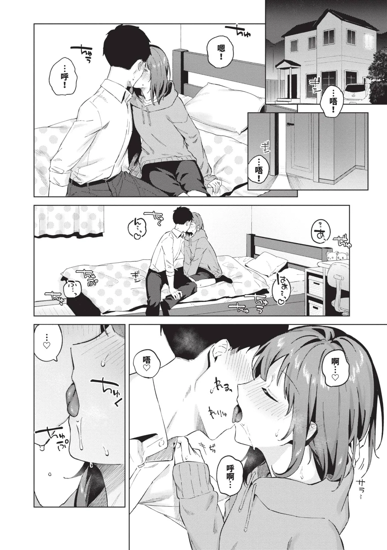 Binetsu ni Furete - Page 35