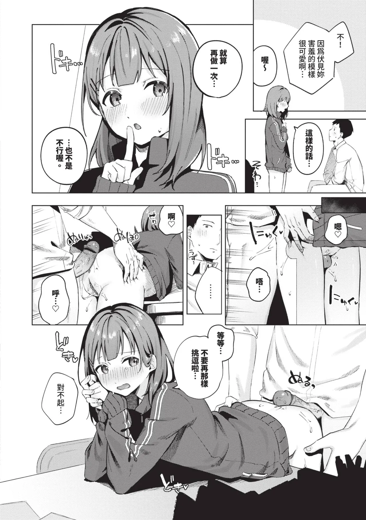 Binetsu ni Furete - Page 43