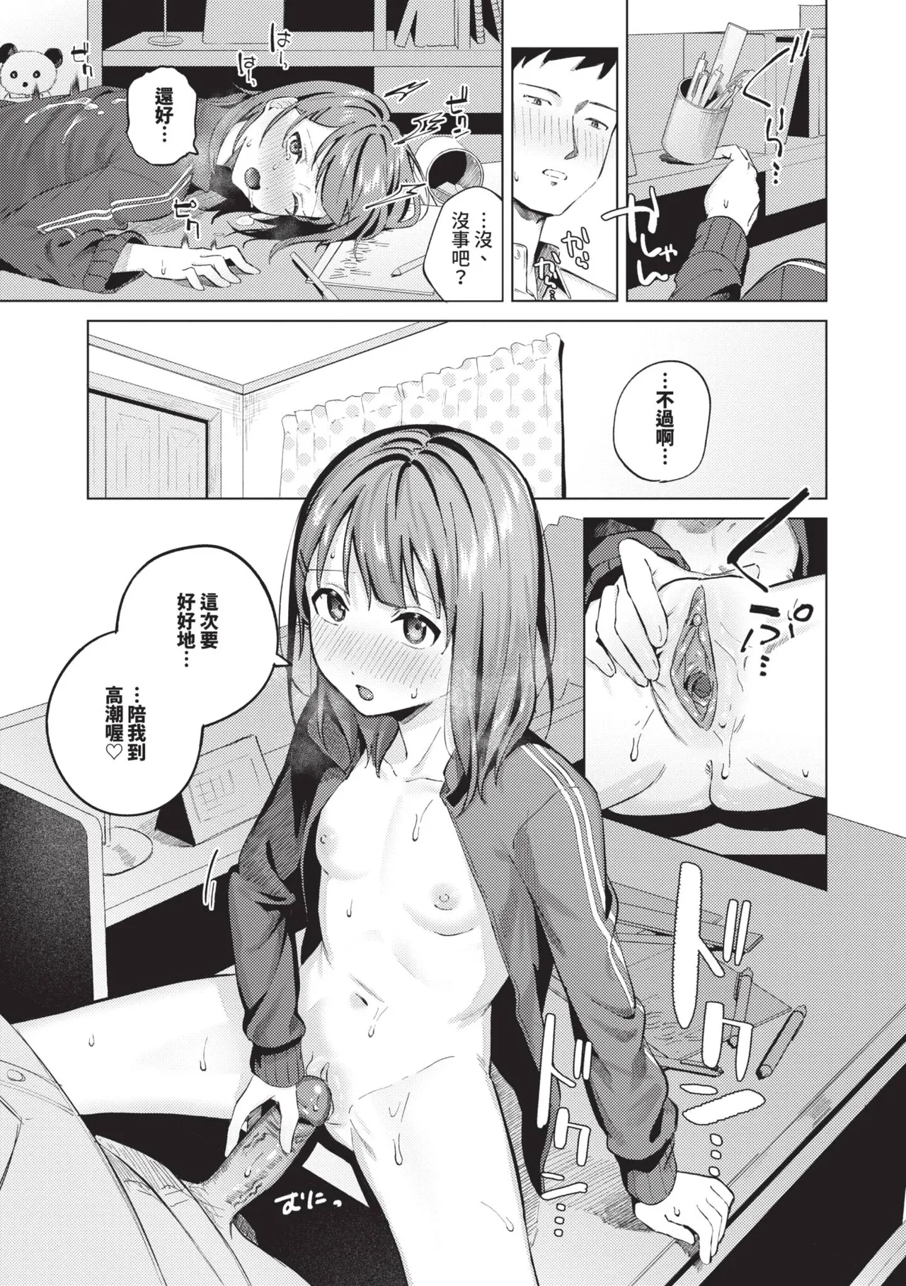 Binetsu ni Furete - Page 46