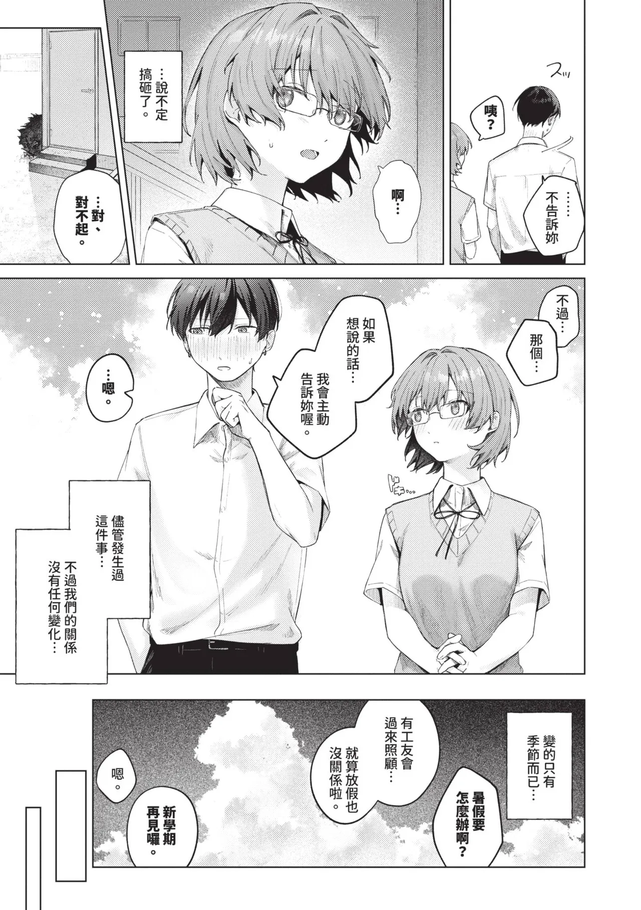 Binetsu ni Furete - Page 54