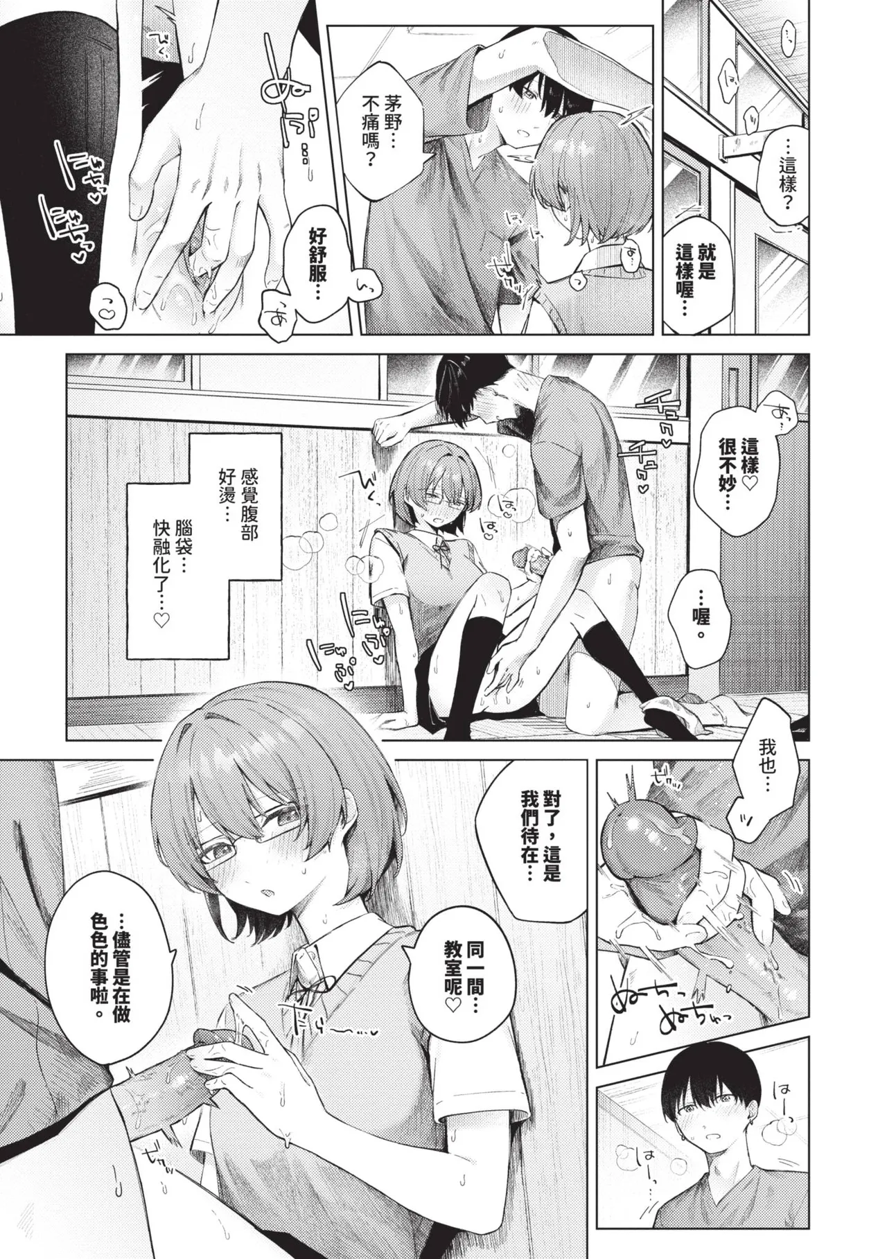 Binetsu ni Furete - Page 58