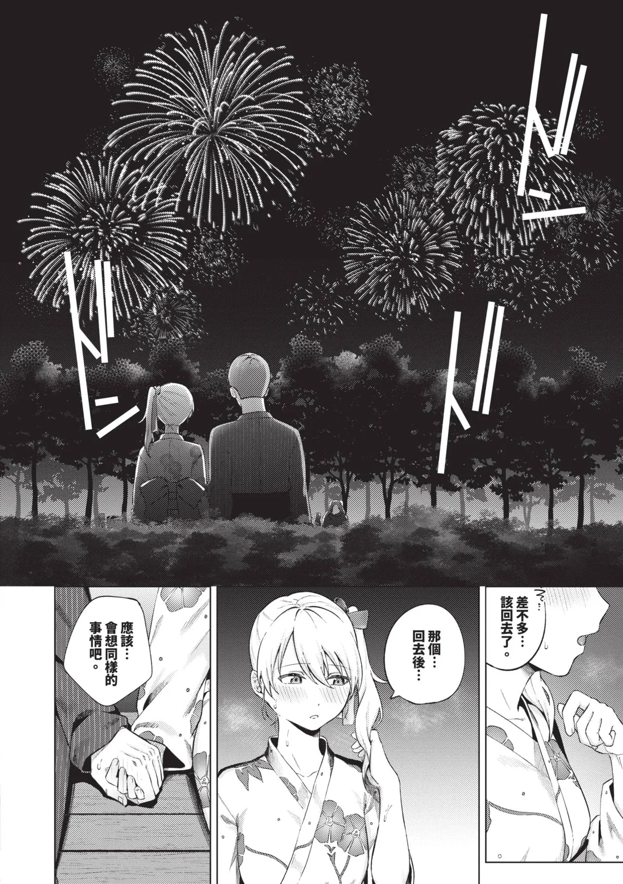 Binetsu ni Furete - Page 79