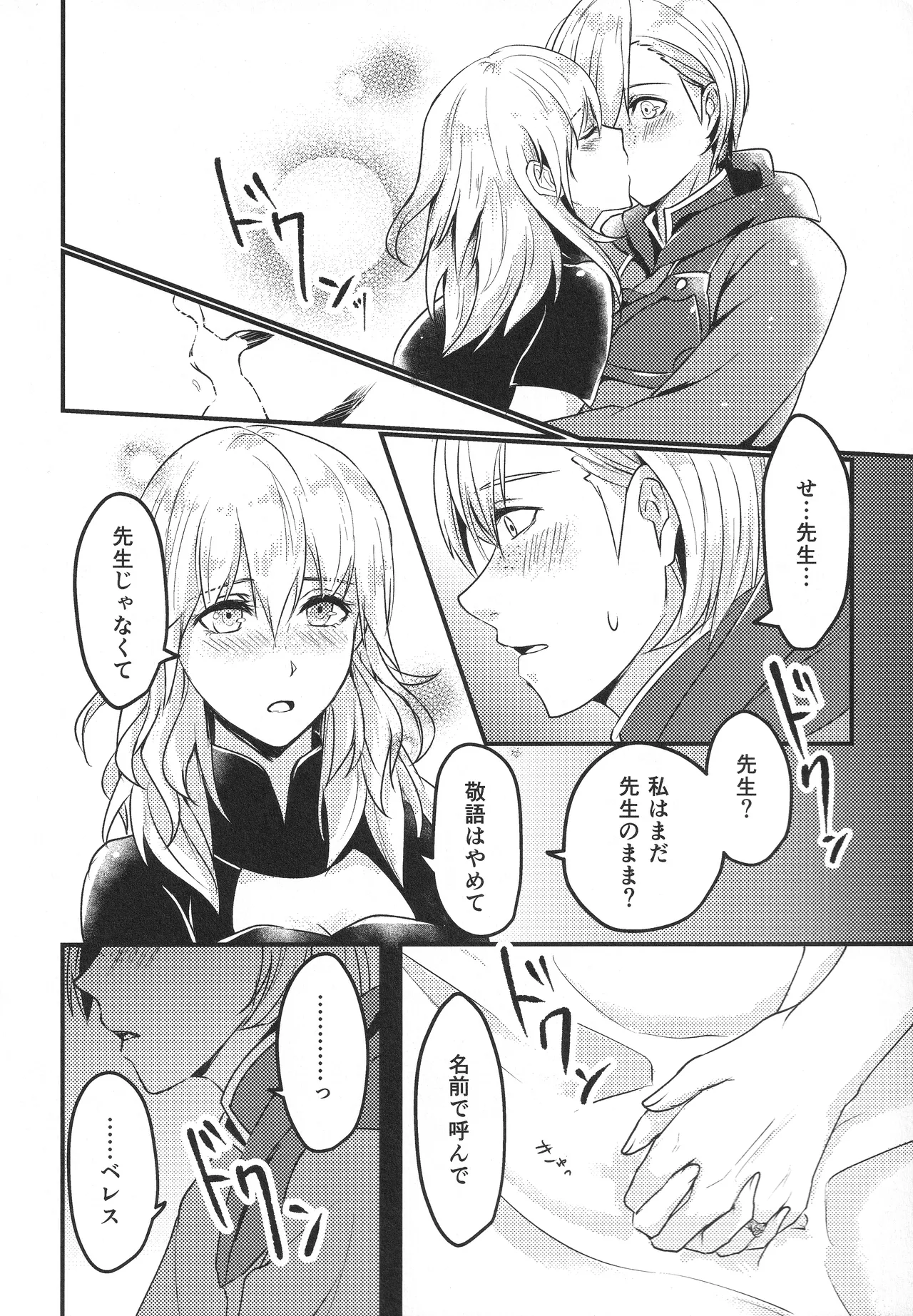 Boku no Tsuma wa Daishikyou-sama - Page 11