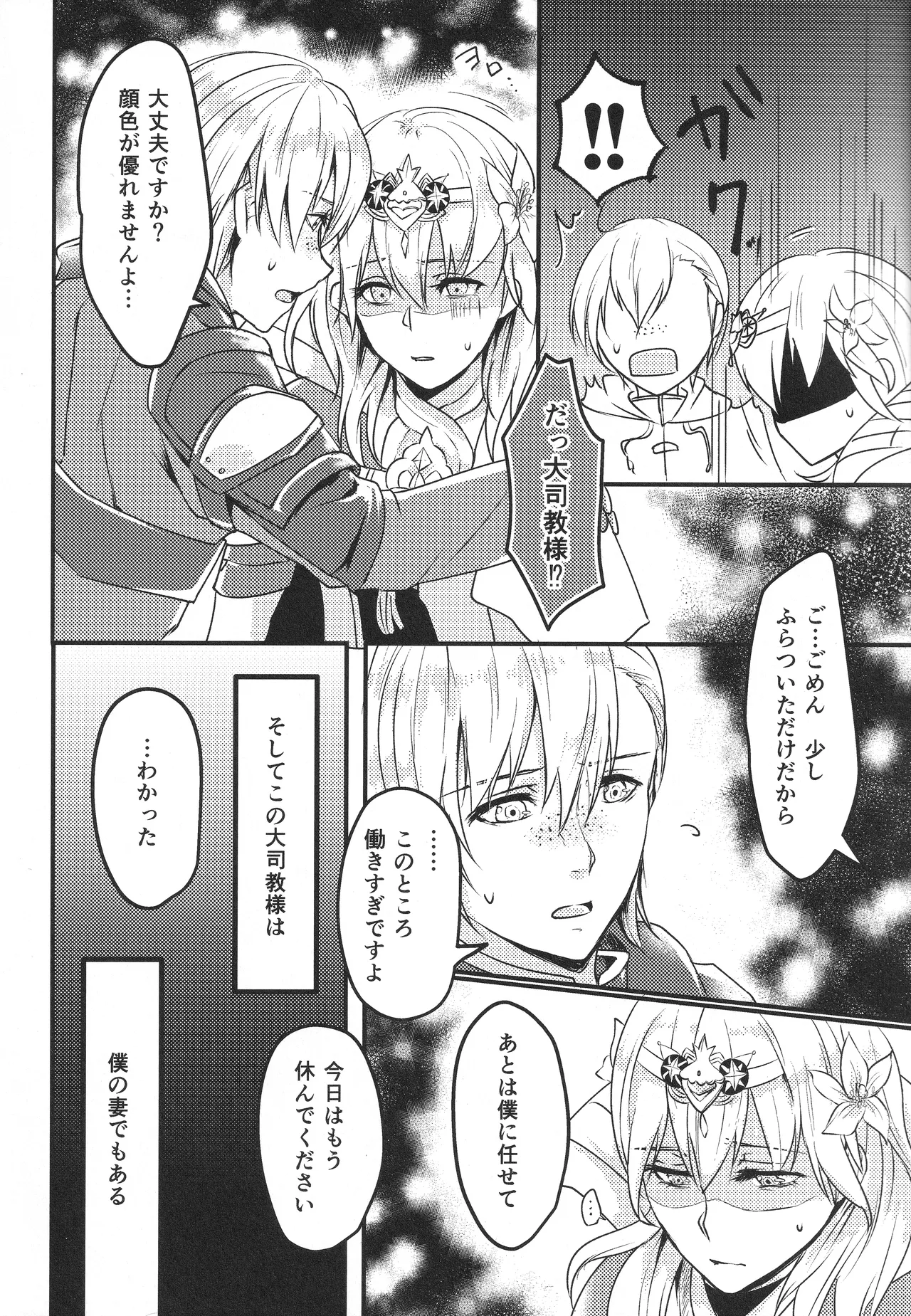 Boku no Tsuma wa Daishikyou-sama - Page 5