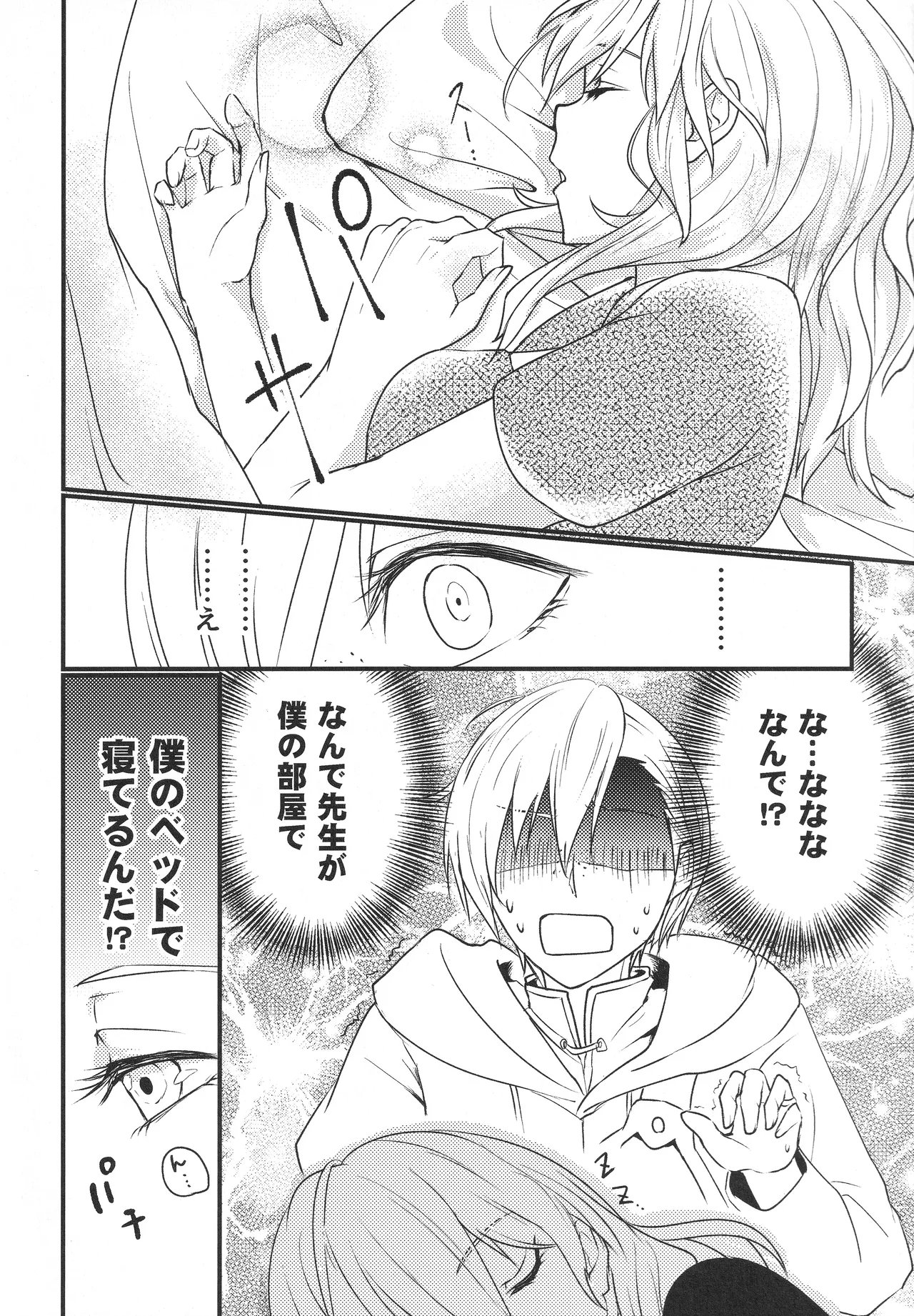 Boku no Tsuma wa Daishikyou-sama - Page 7