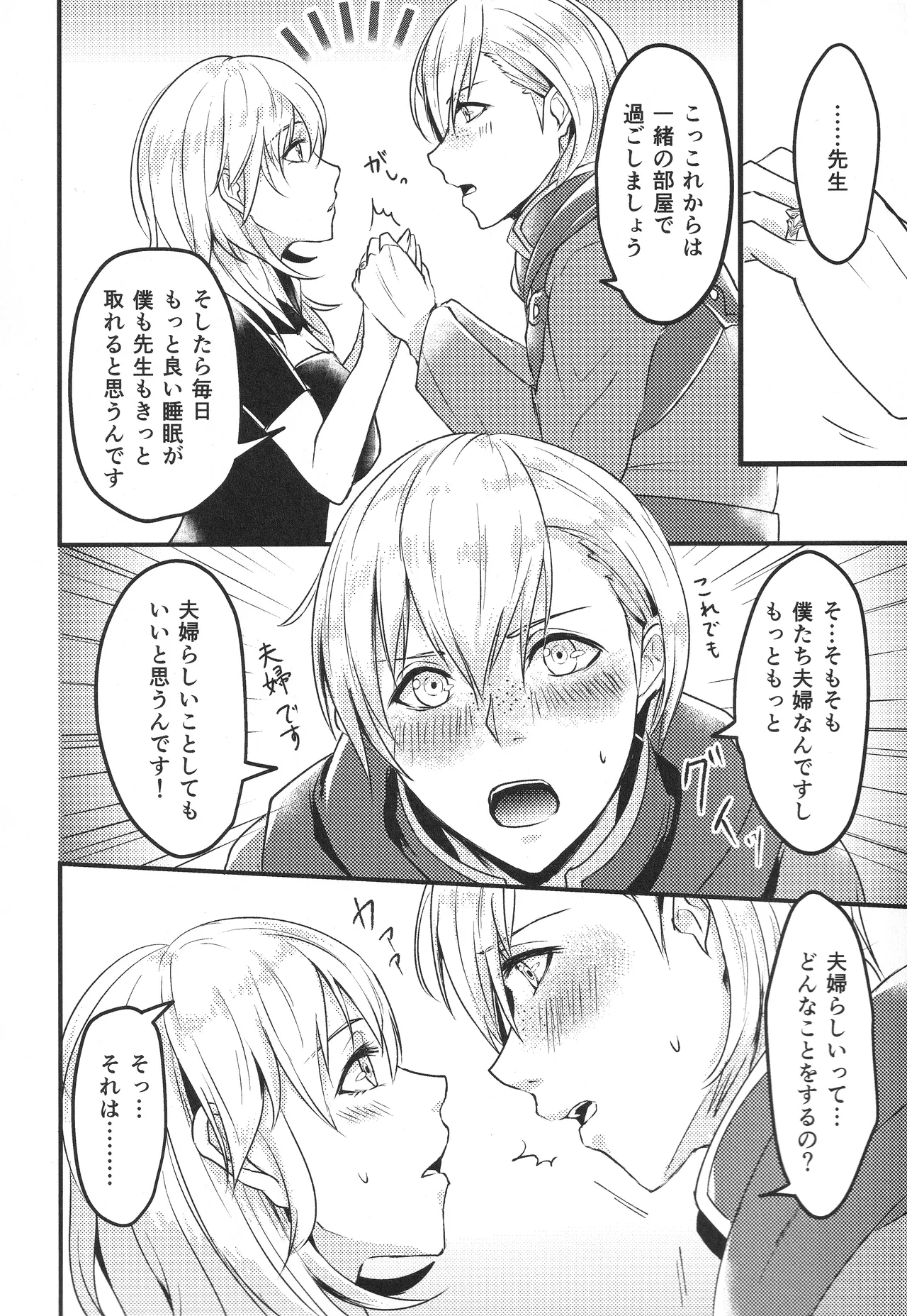 Boku no Tsuma wa Daishikyou-sama - Page 9