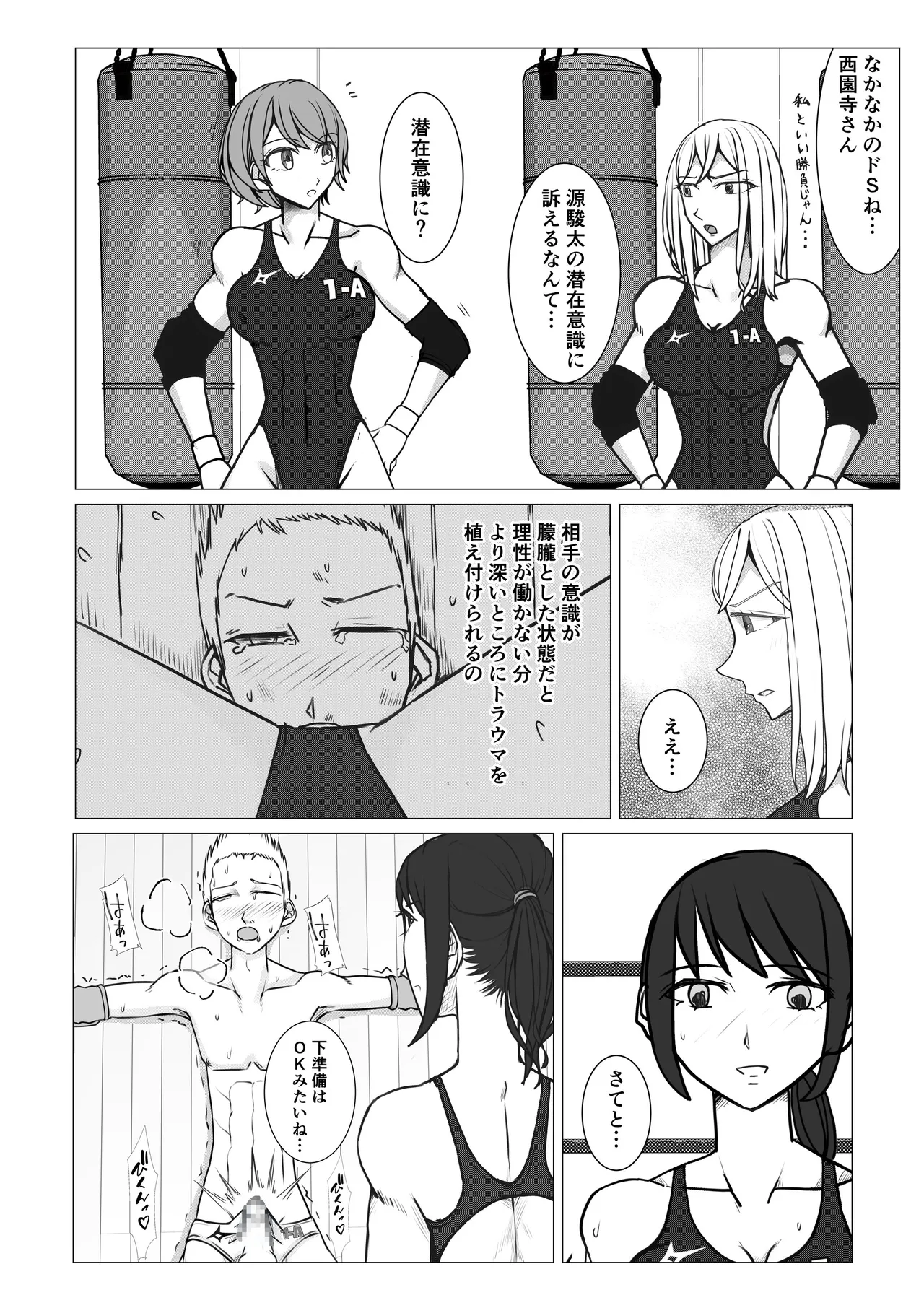 M Fight School 2 ~Joshi-tachi no  Yakushin~ - Page 17