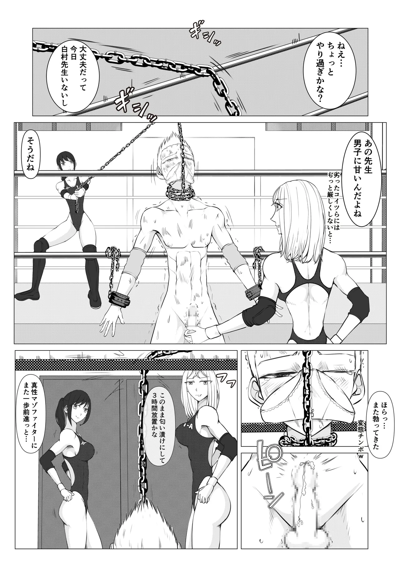 M Fight School 2 ~Joshi-tachi no  Yakushin~ - Page 28