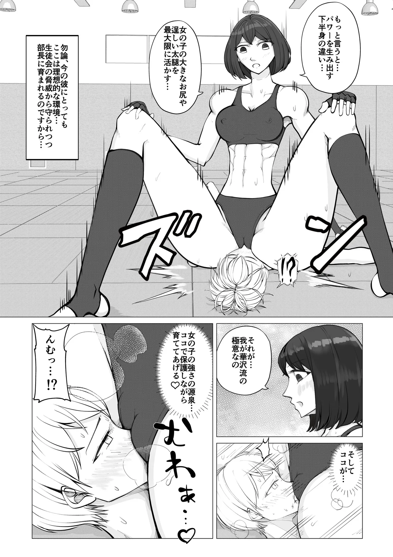 Houkago Onna Otoko Sensou 3 - Page 33