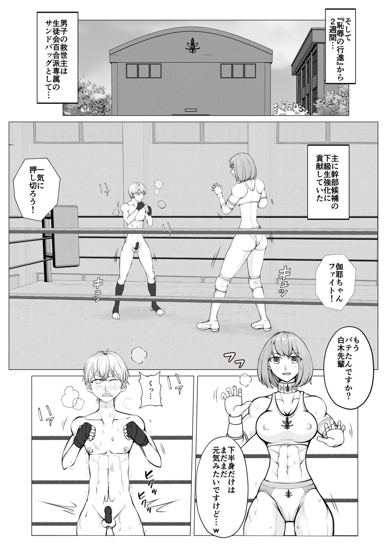 Houkago Onna Otoko Sensou 3 - Page 9