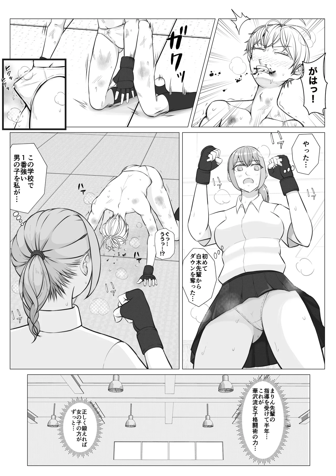 Houkago Onna Otoko Haken - Page 12