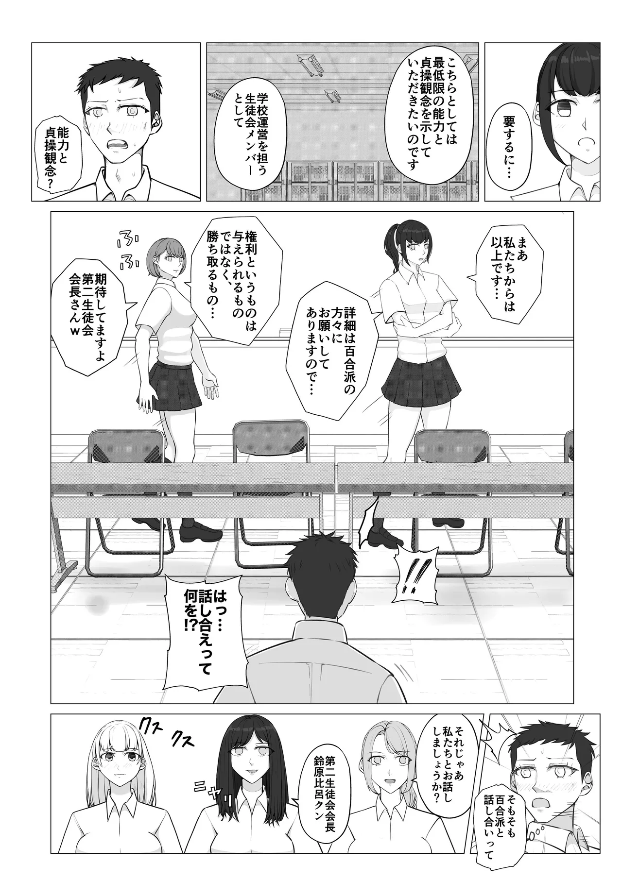 Houkago Onna Otoko Haken - Page 15