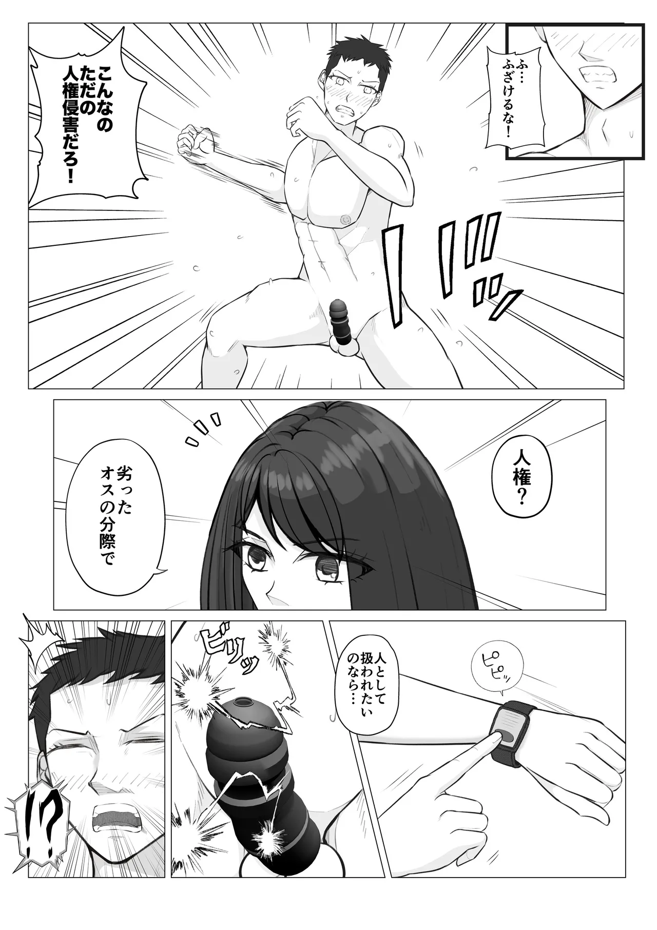 Houkago Onna Otoko Haken - Page 22