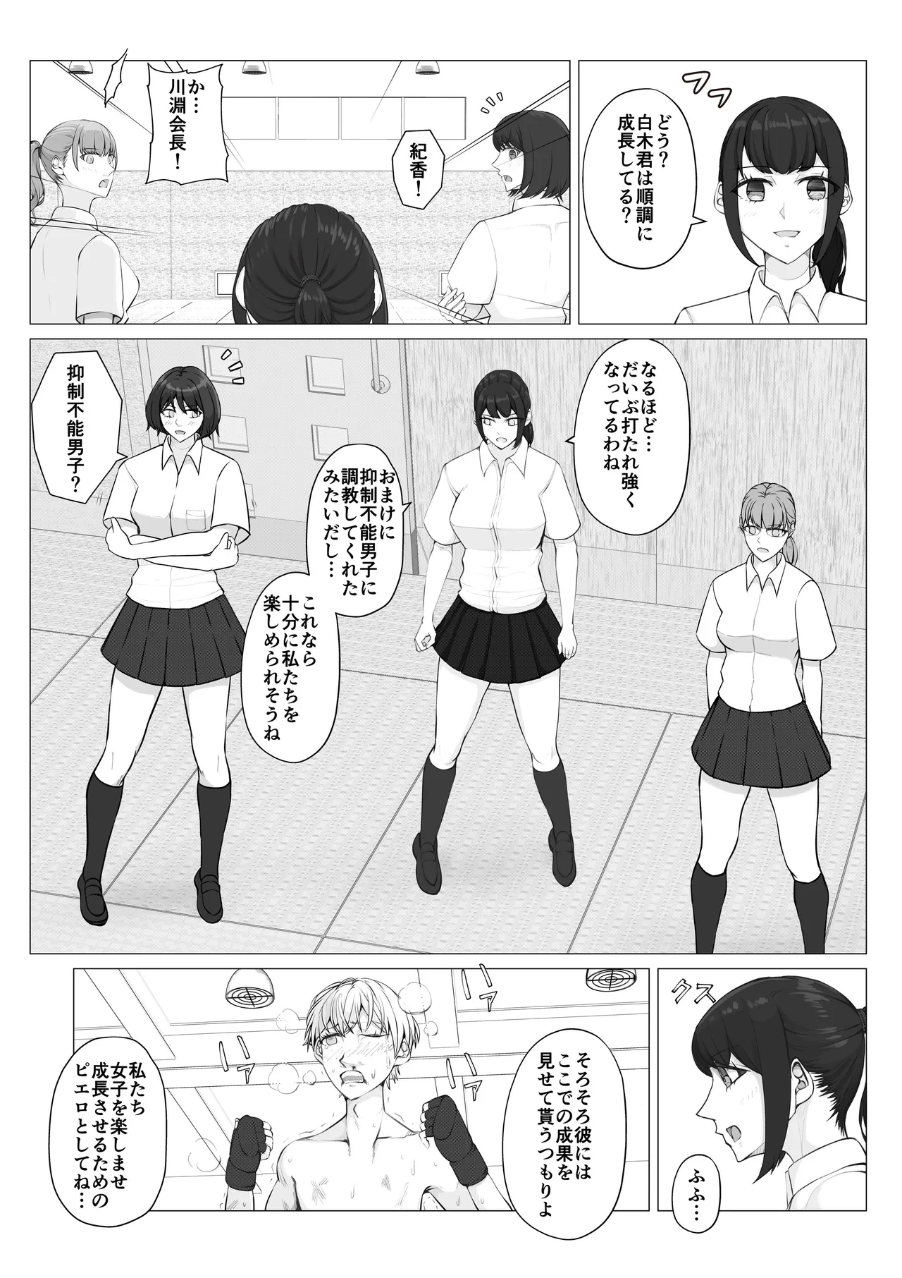 Houkago Onna Otoko Haken - Page 29