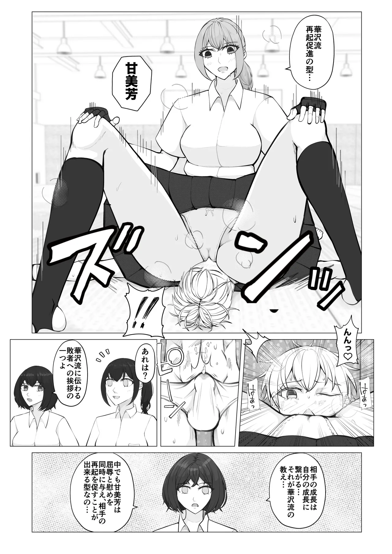 Houkago Onna Otoko Haken - Page 33