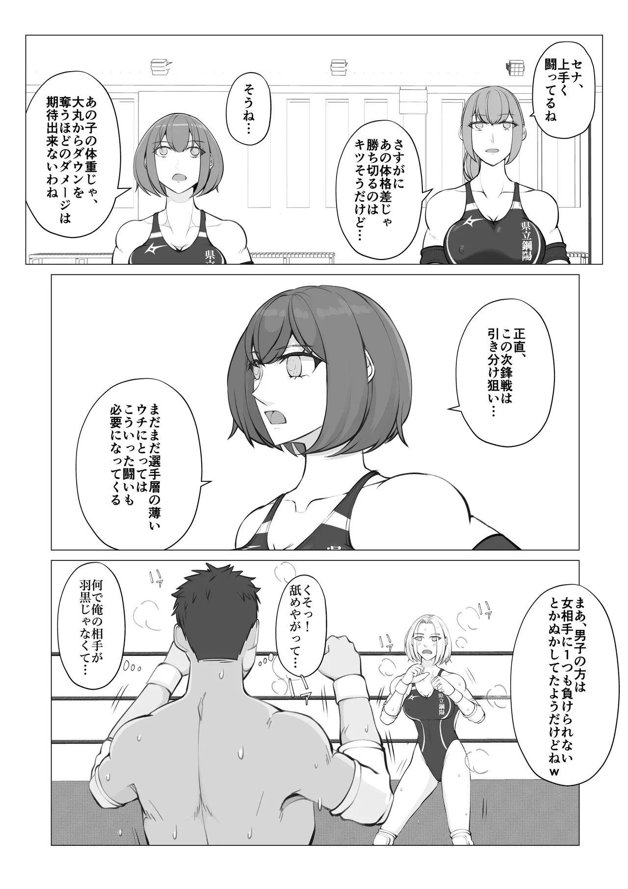 A Battle of Intrigue ~Boys Falling into a Trap~ - Page 22