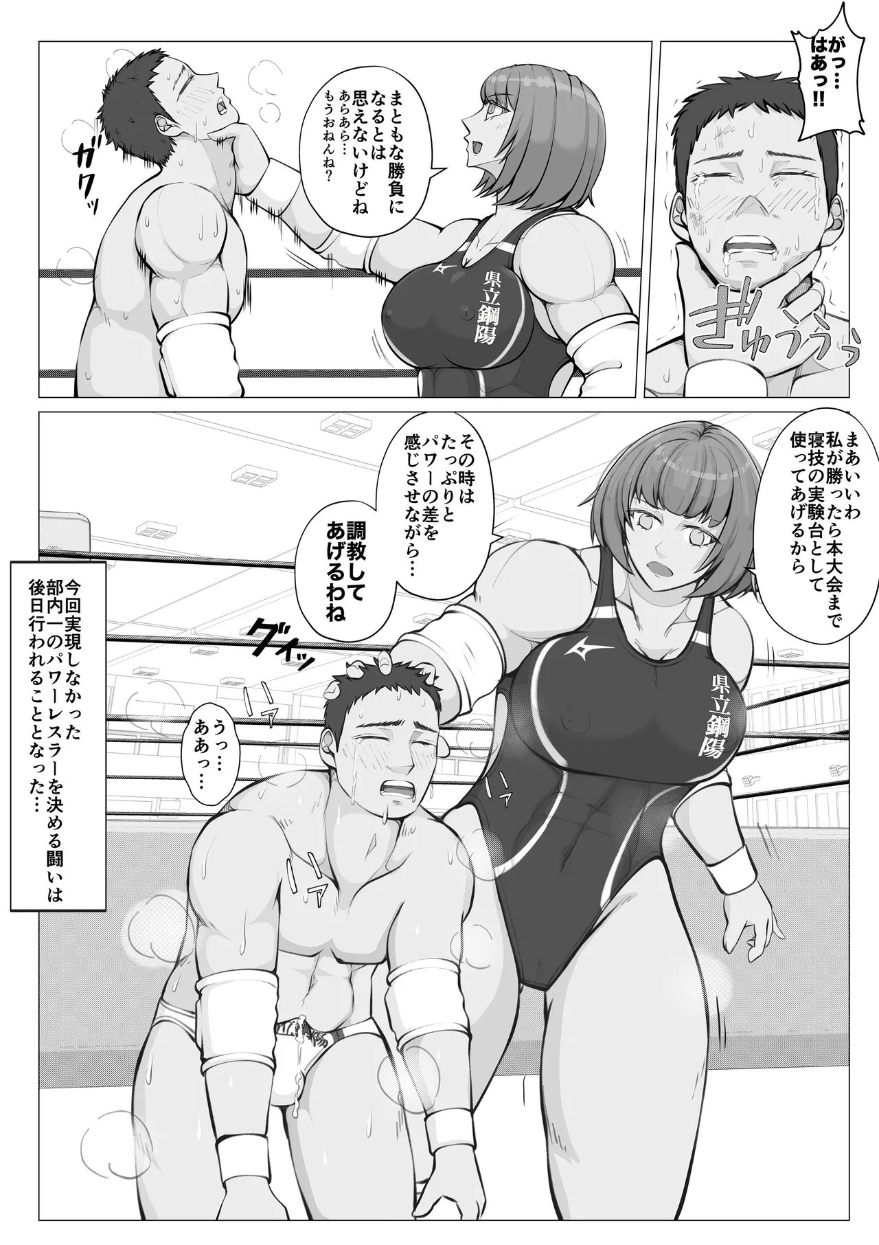 A Battle of Intrigue ~Boys Falling into a Trap~ - Page 30