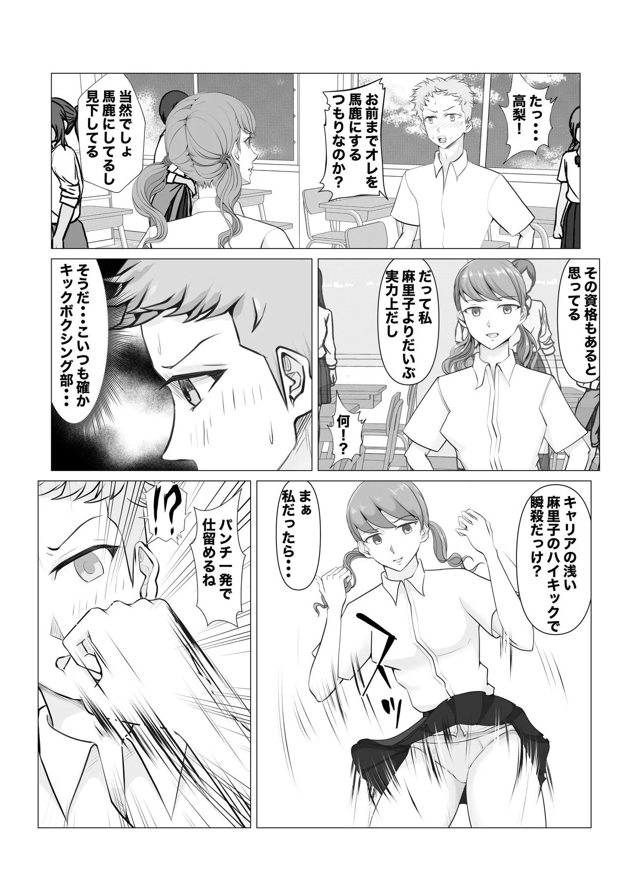 Shin Joshi Seito-kai to no Tatakai - Page 14