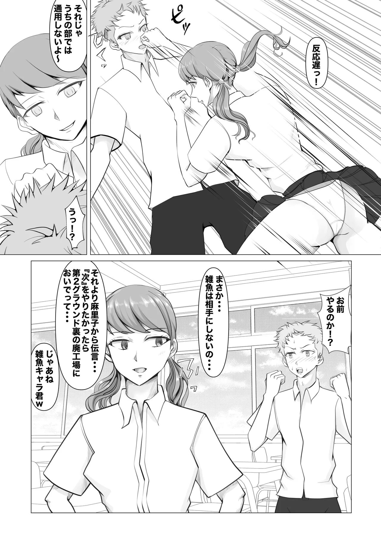 Shin Joshi Seito-kai to no Tatakai - Page 15