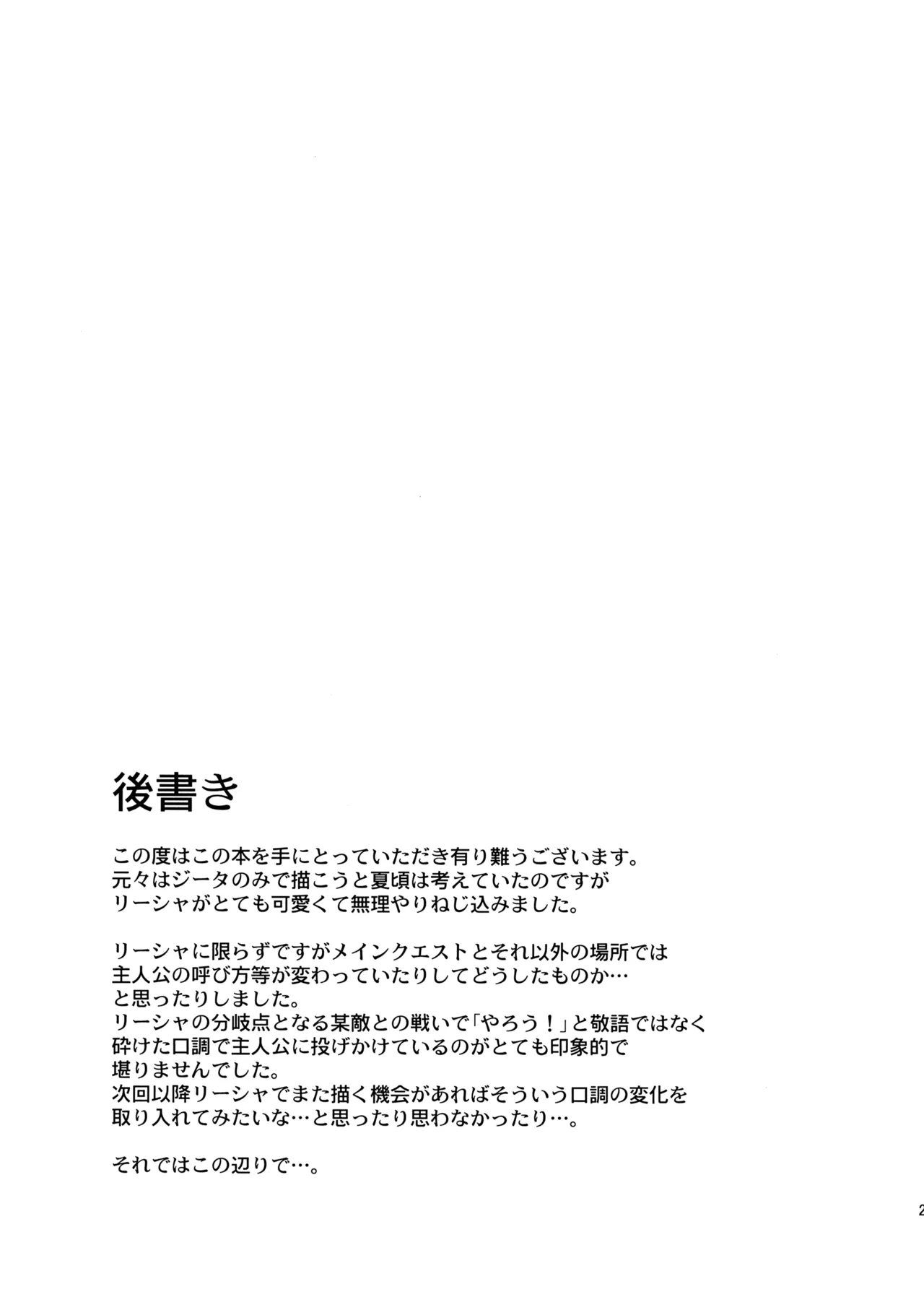 Kantan! Rupi no Kasegikata | Easy! How to Earn Rupies - Page 24