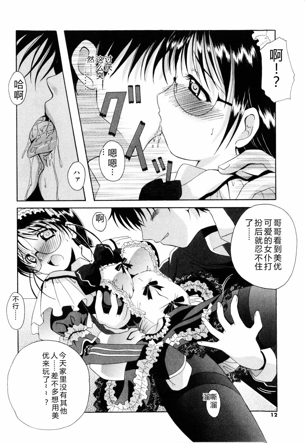 CosPuri Tissue - Page 10