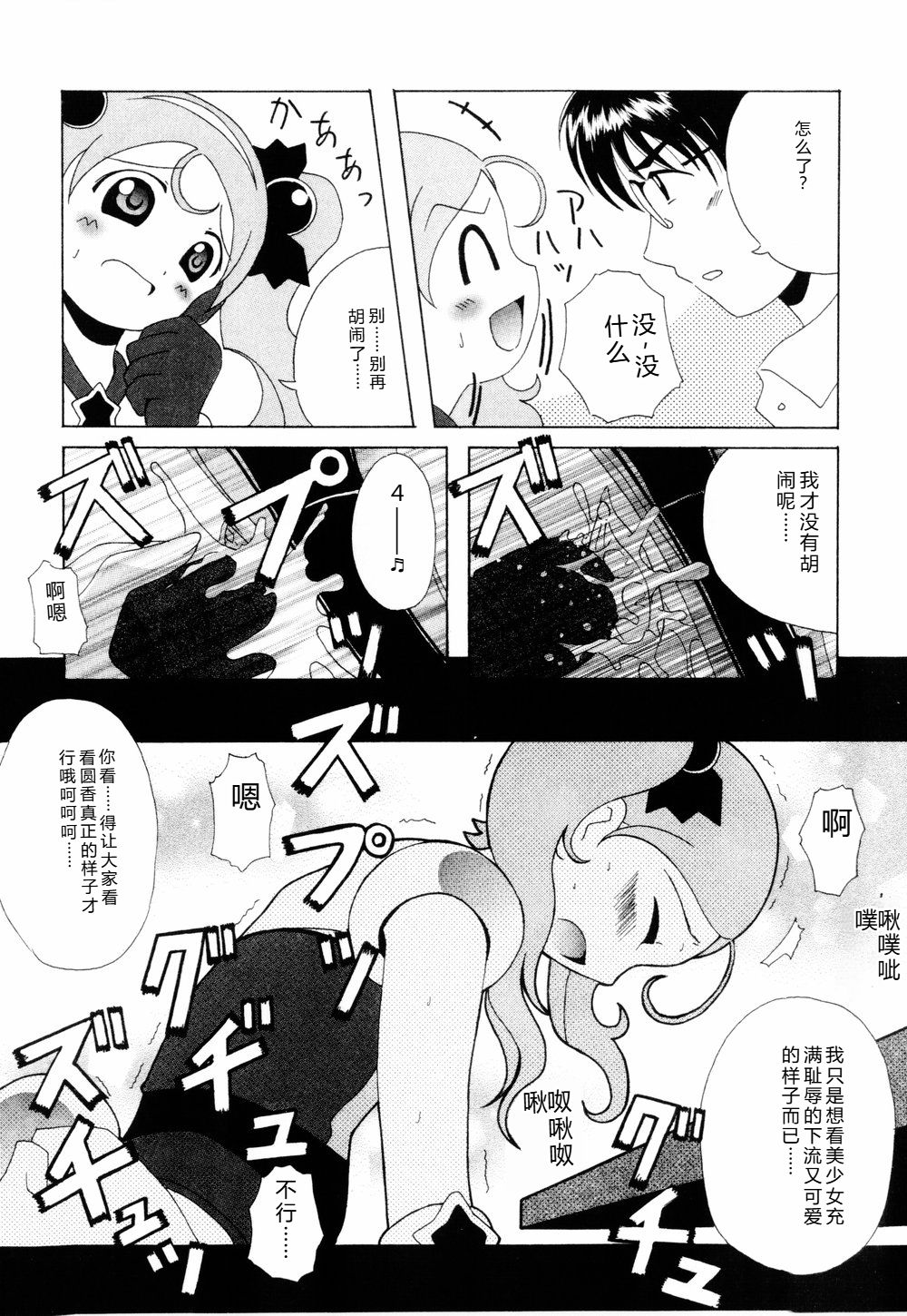 CosPuri Tissue - Page 146
