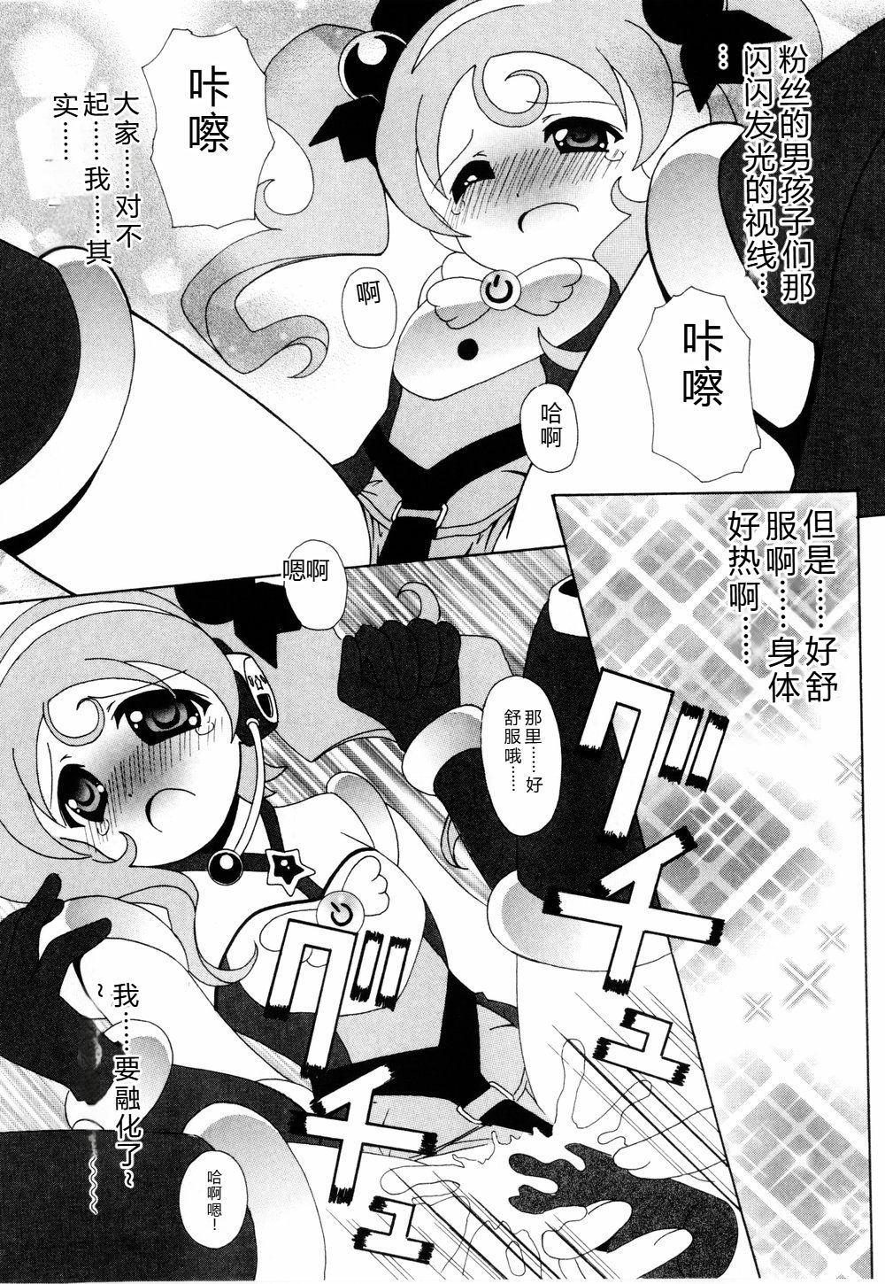CosPuri Tissue - Page 148