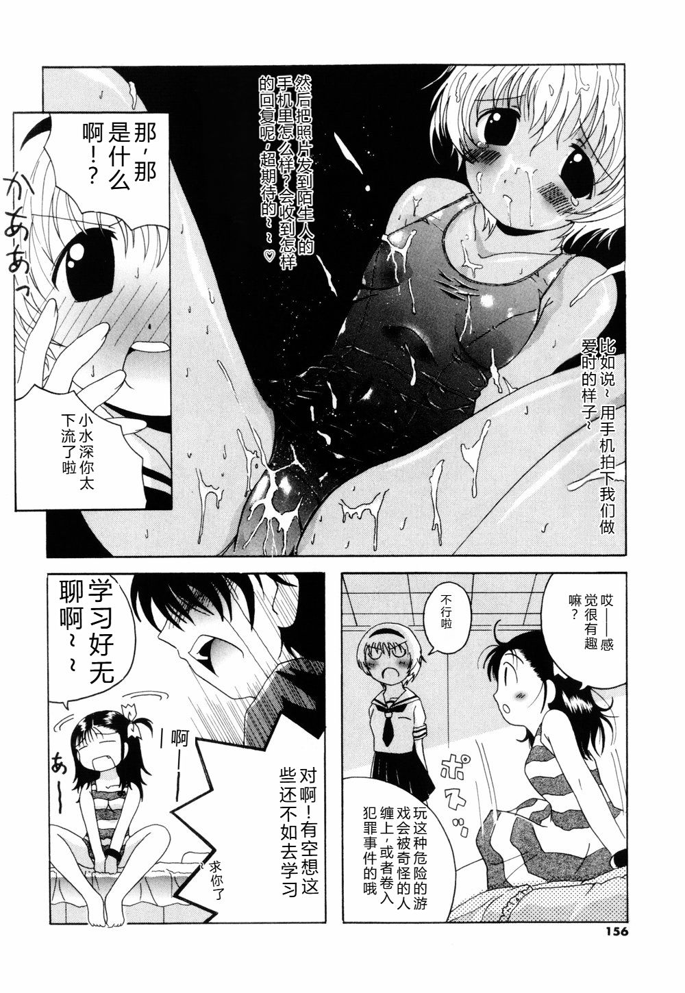 CosPuri Tissue - Page 154