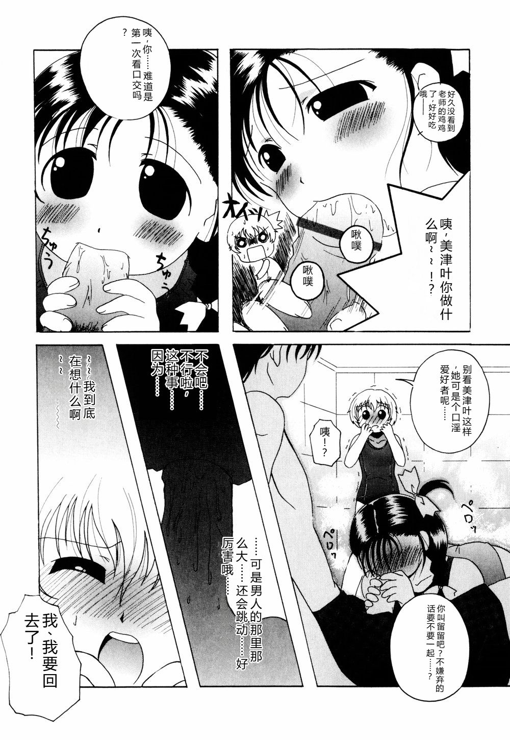 CosPuri Tissue - Page 157