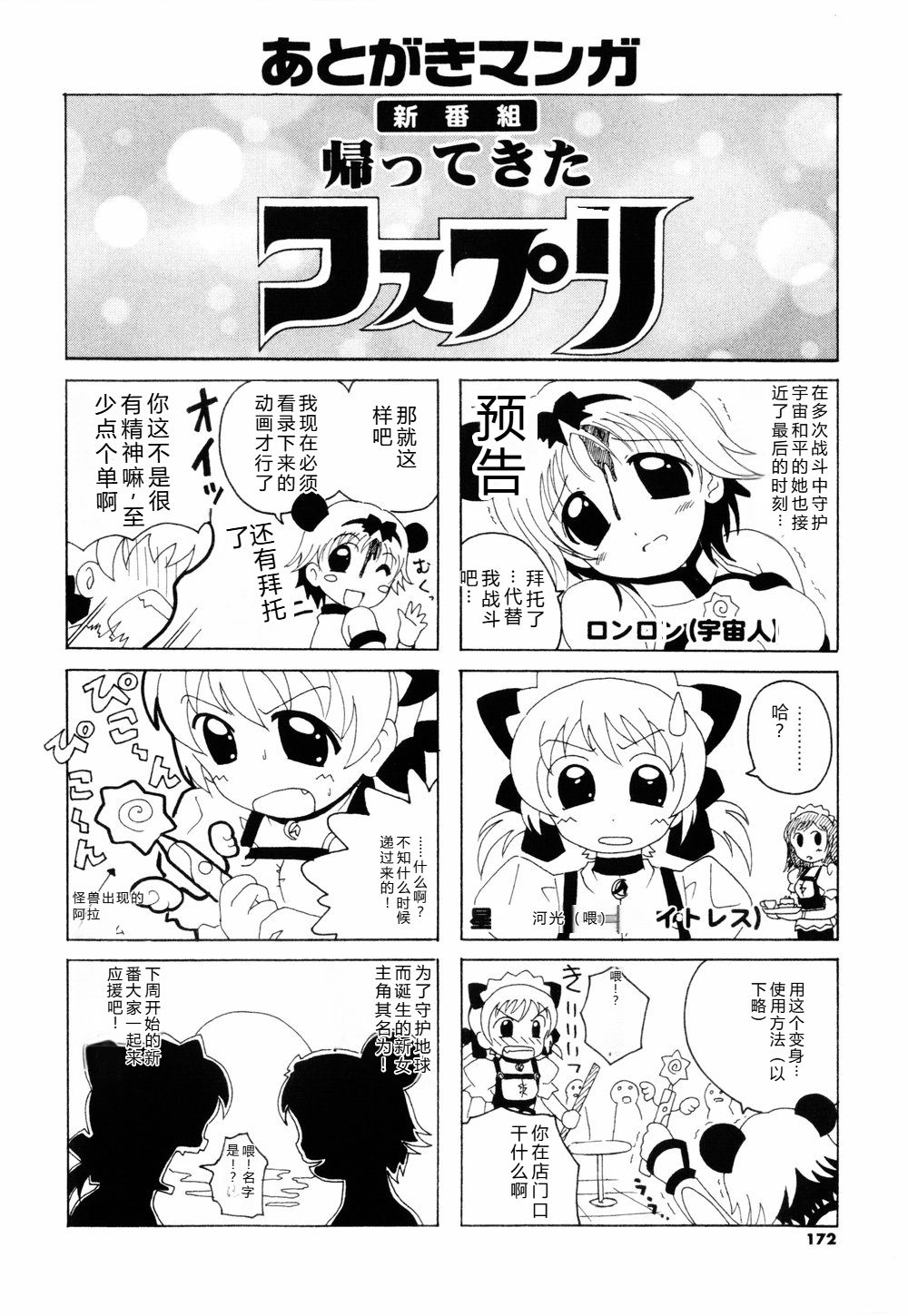 CosPuri Tissue - Page 170
