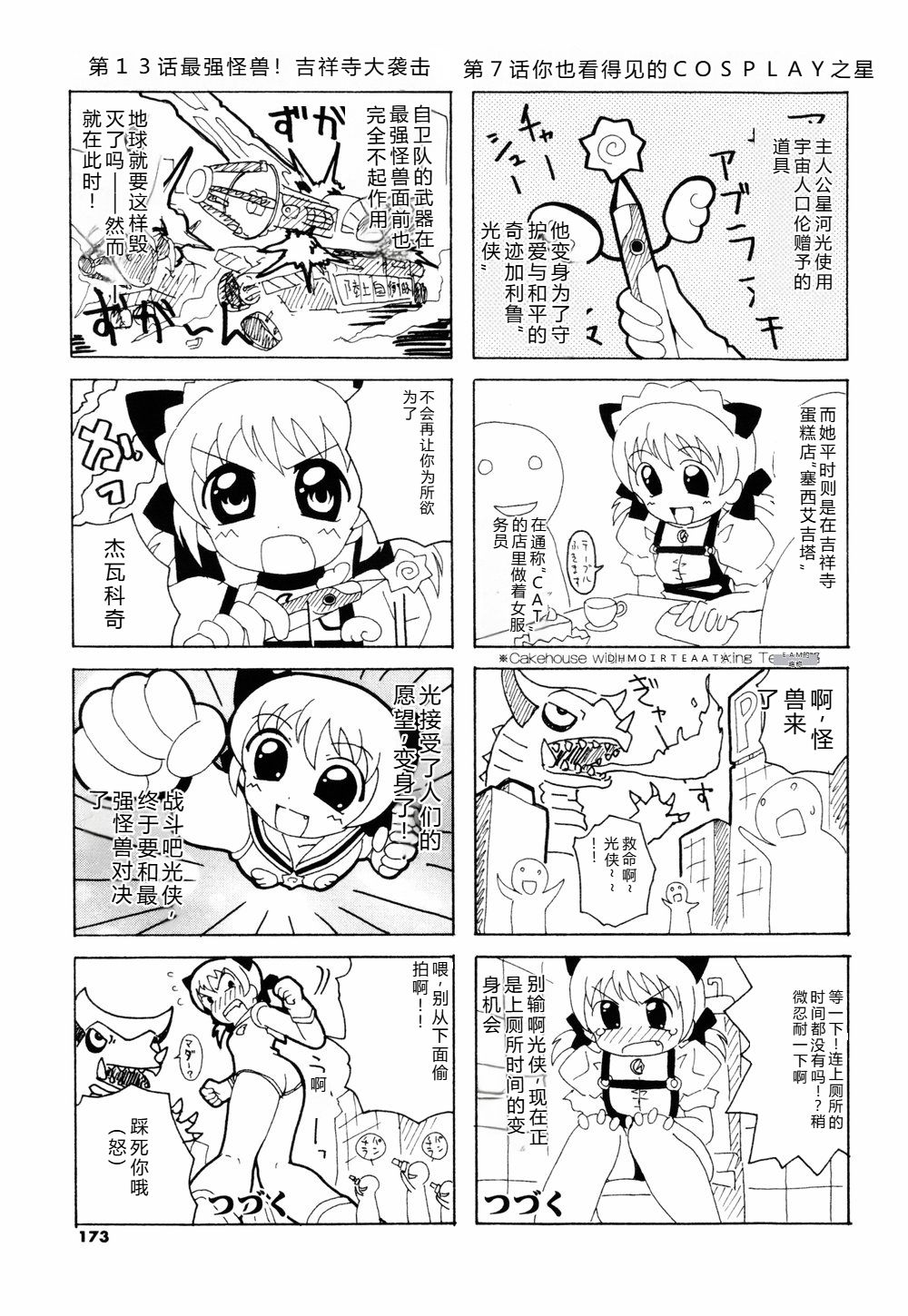 CosPuri Tissue - Page 171