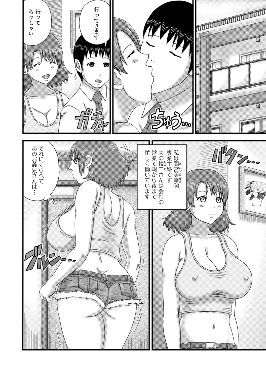 Bakunyuu Oku-san no Ecchi na Himitsu. - Page 52