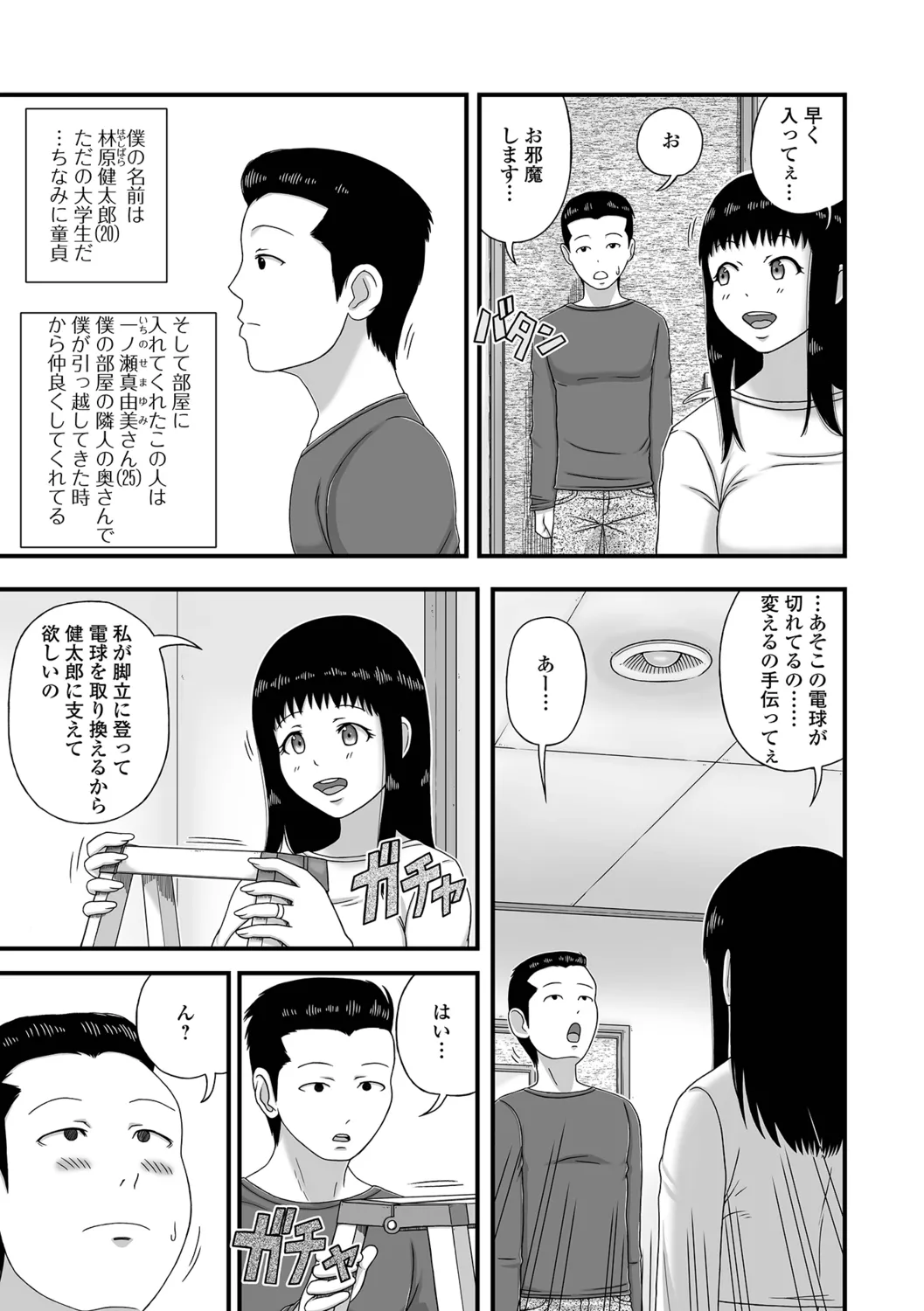 Bakunyuu Oku-san no Ecchi na Himitsu. - Page 69