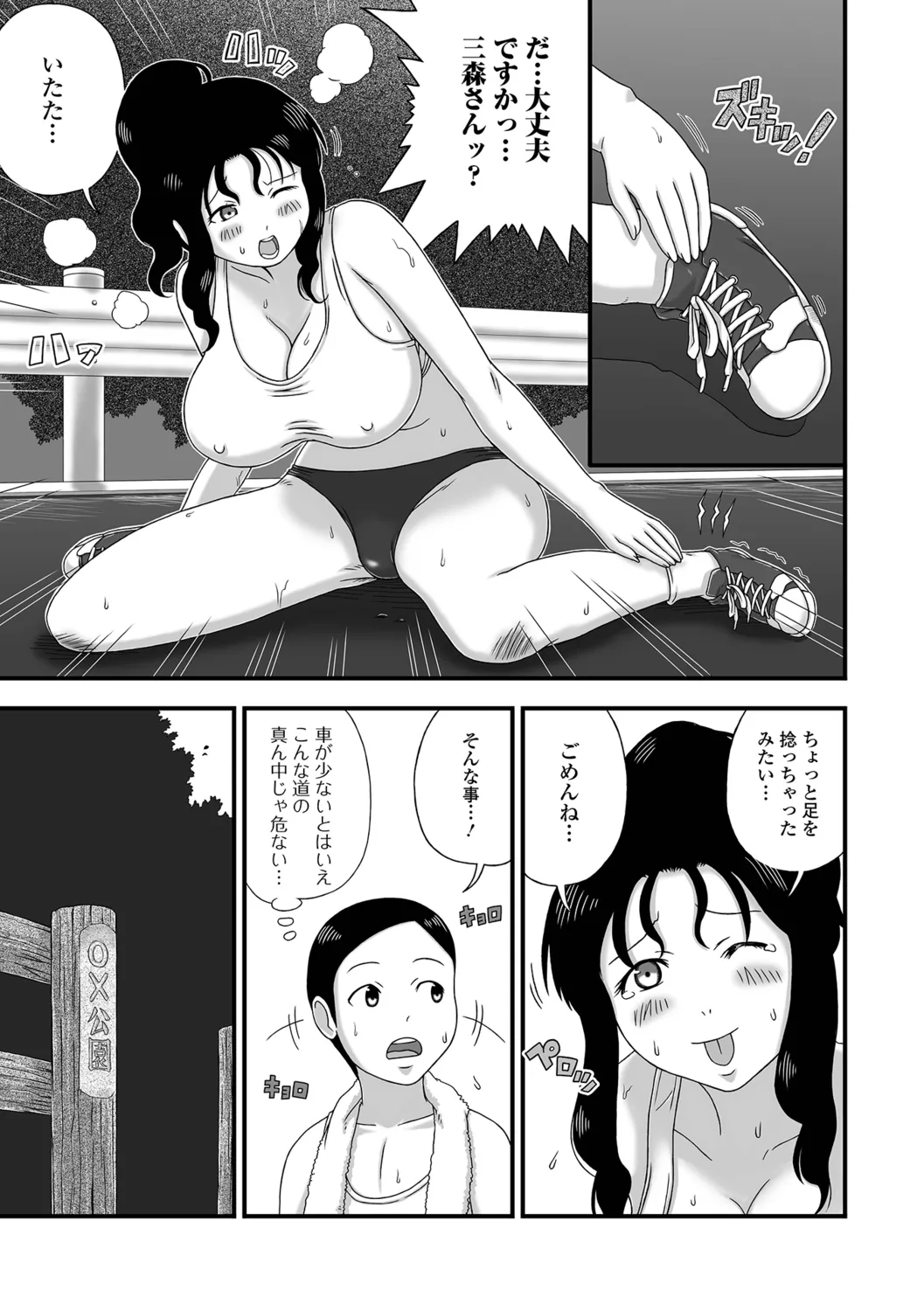 Bakunyuu Oku-san no Ecchi na Himitsu. - Page 85