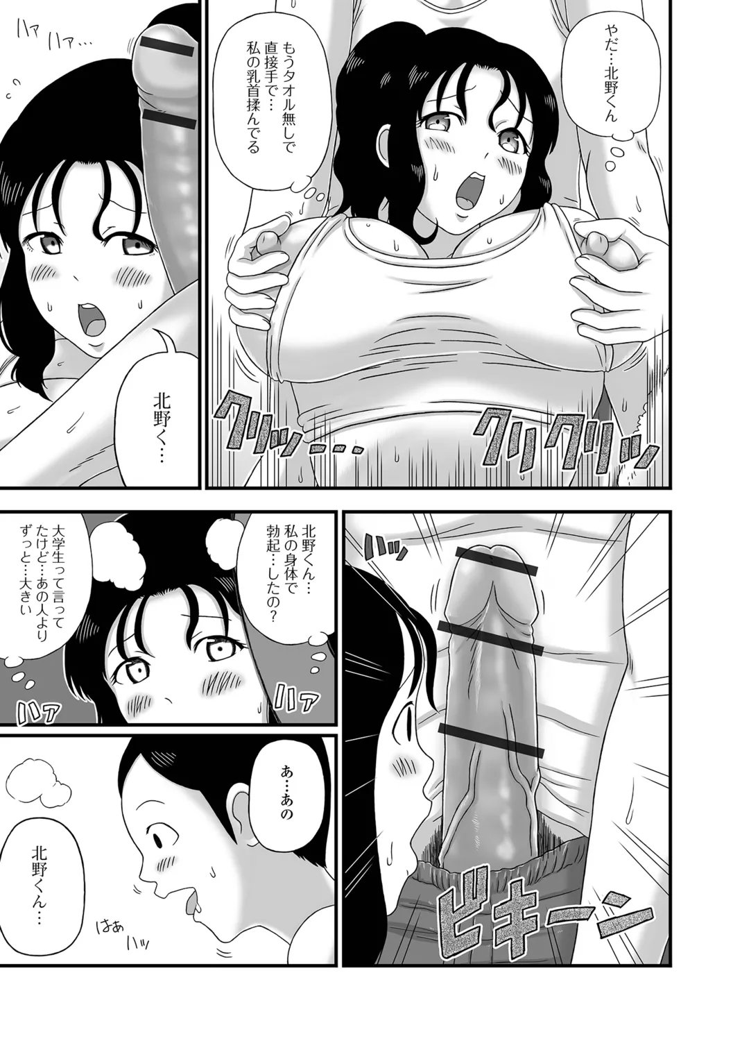 Bakunyuu Oku-san no Ecchi na Himitsu. - Page 89