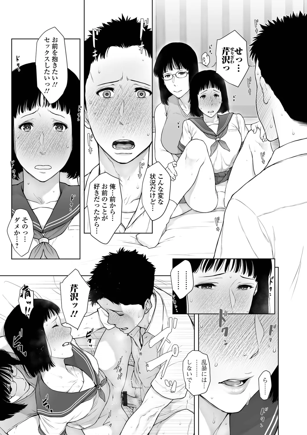 Nikuyokuteki Hitozuma Transition - Page 51