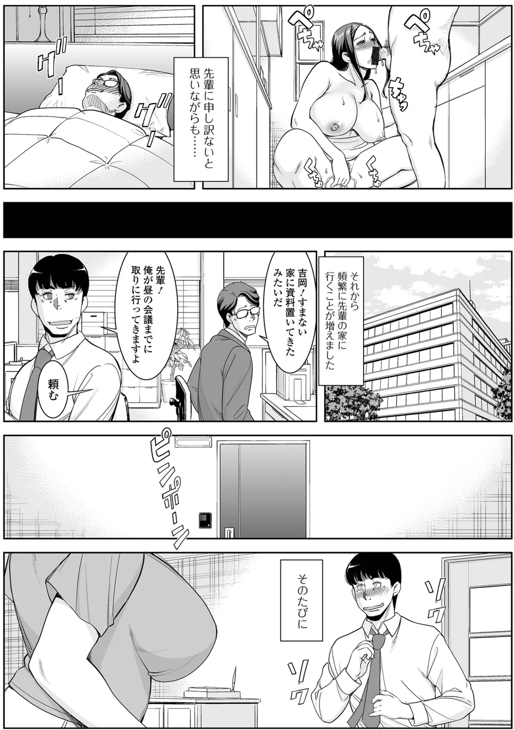 Oku-sama no Tawamure wa Itsudemo... - Page 13