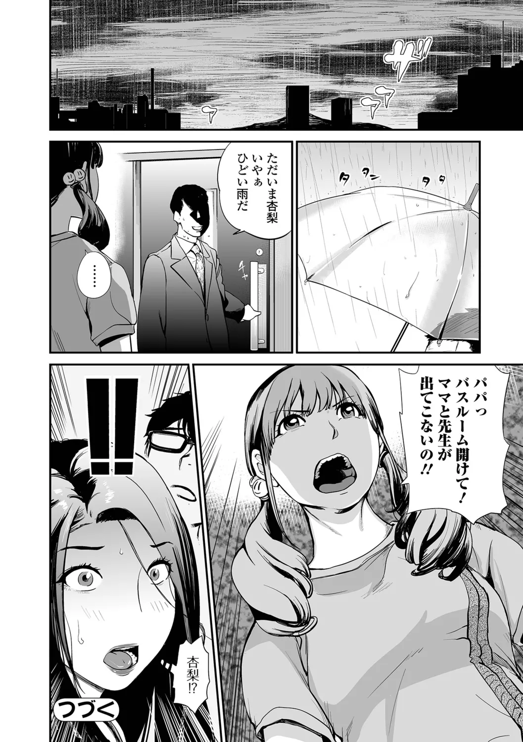 Tsumamikui ~Fudeoroshi Full Course~ - Page 72