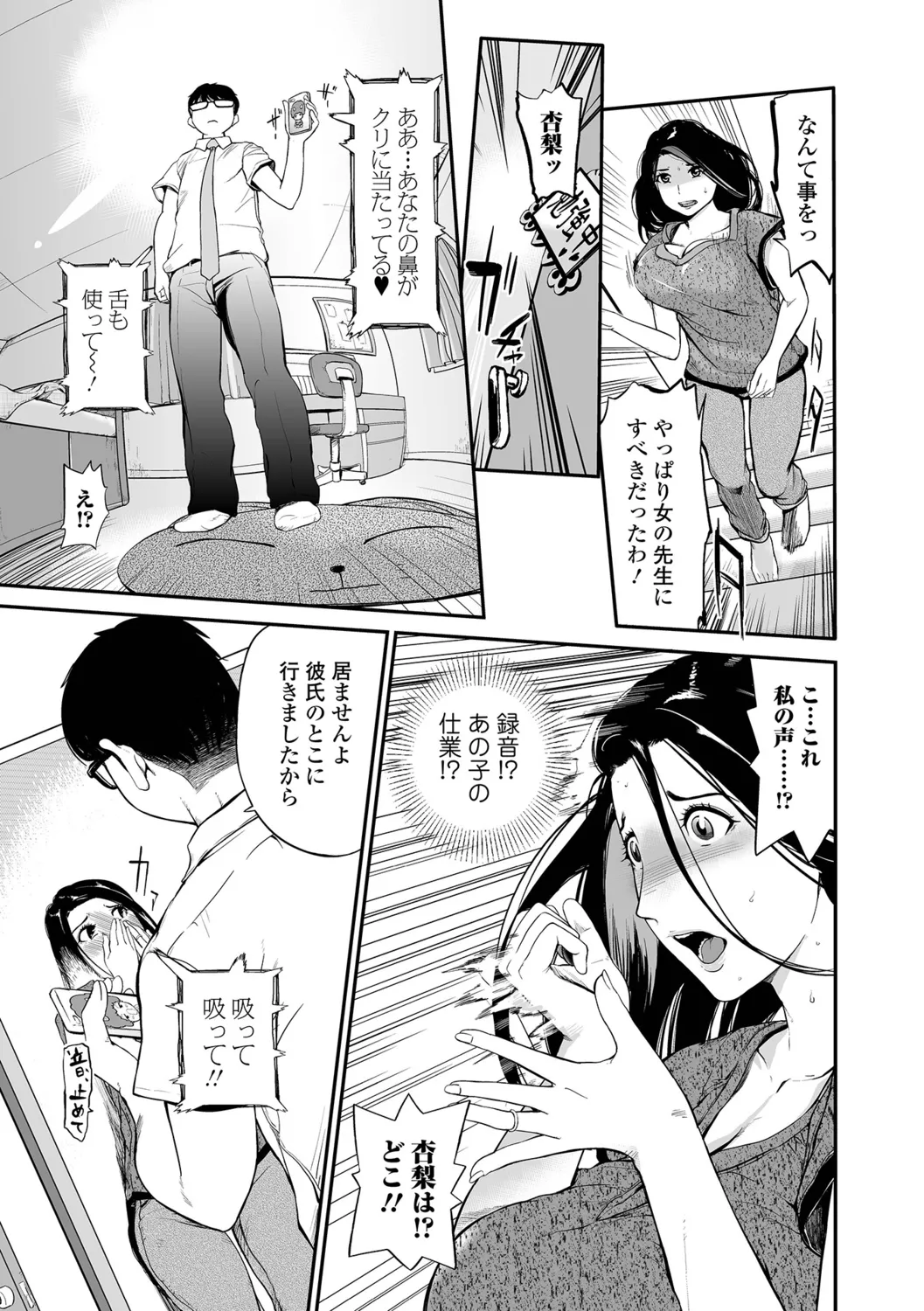 Tsumamikui ~Fudeoroshi Full Course~ - Page 83