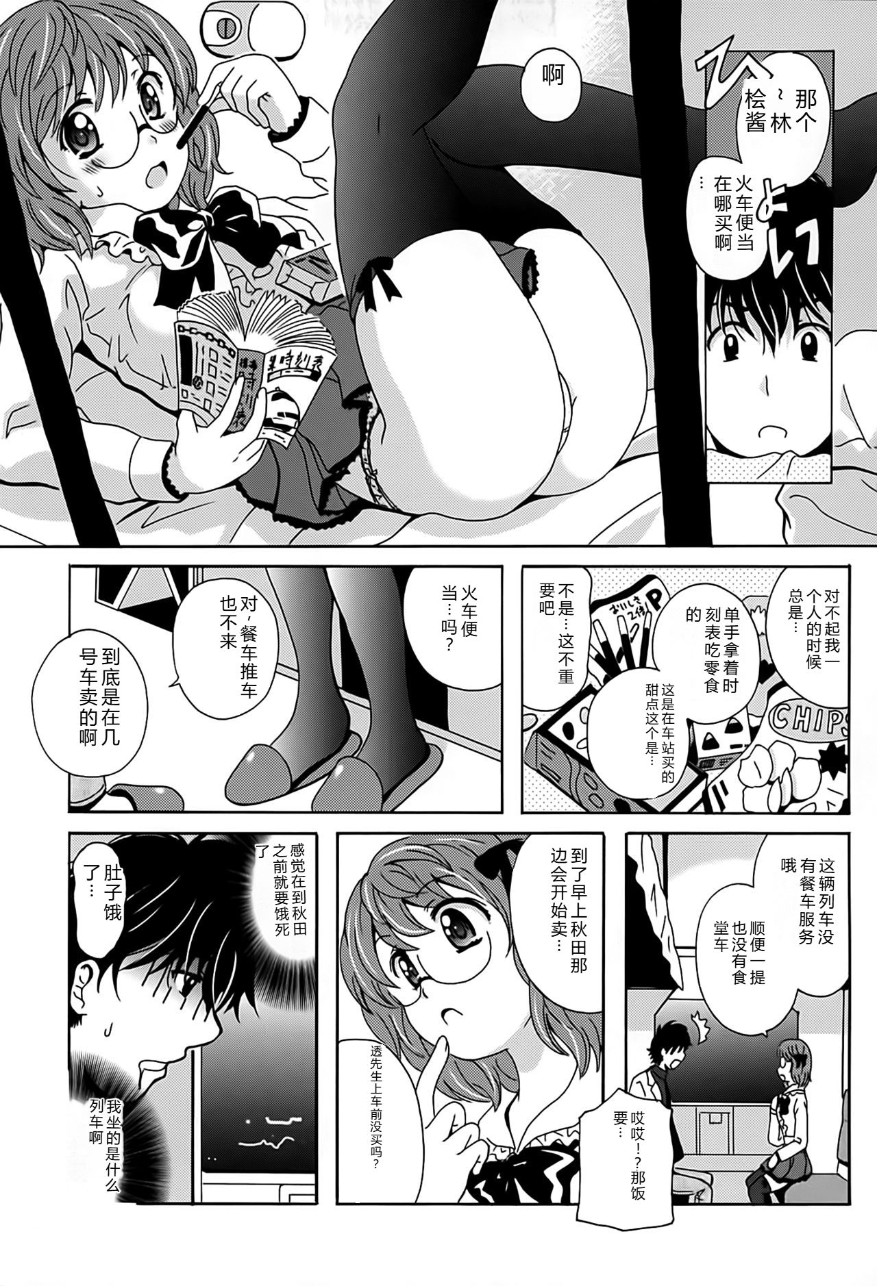 Eki Naka Koi Tabi - Page 11